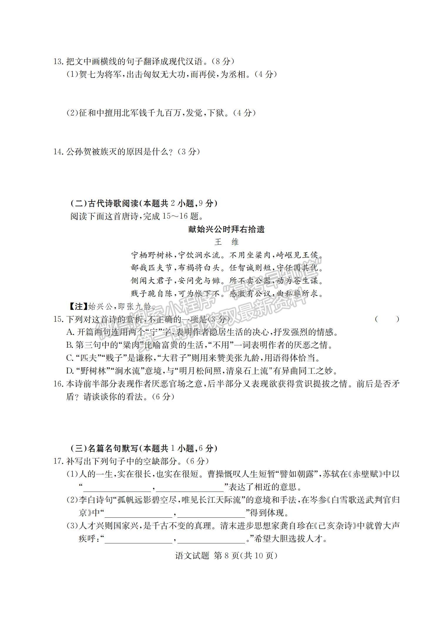 2021湖南省四大名校名師團(tuán)隊(duì)高三下學(xué)期5月高考猜題卷（A）語文試題及參考答案