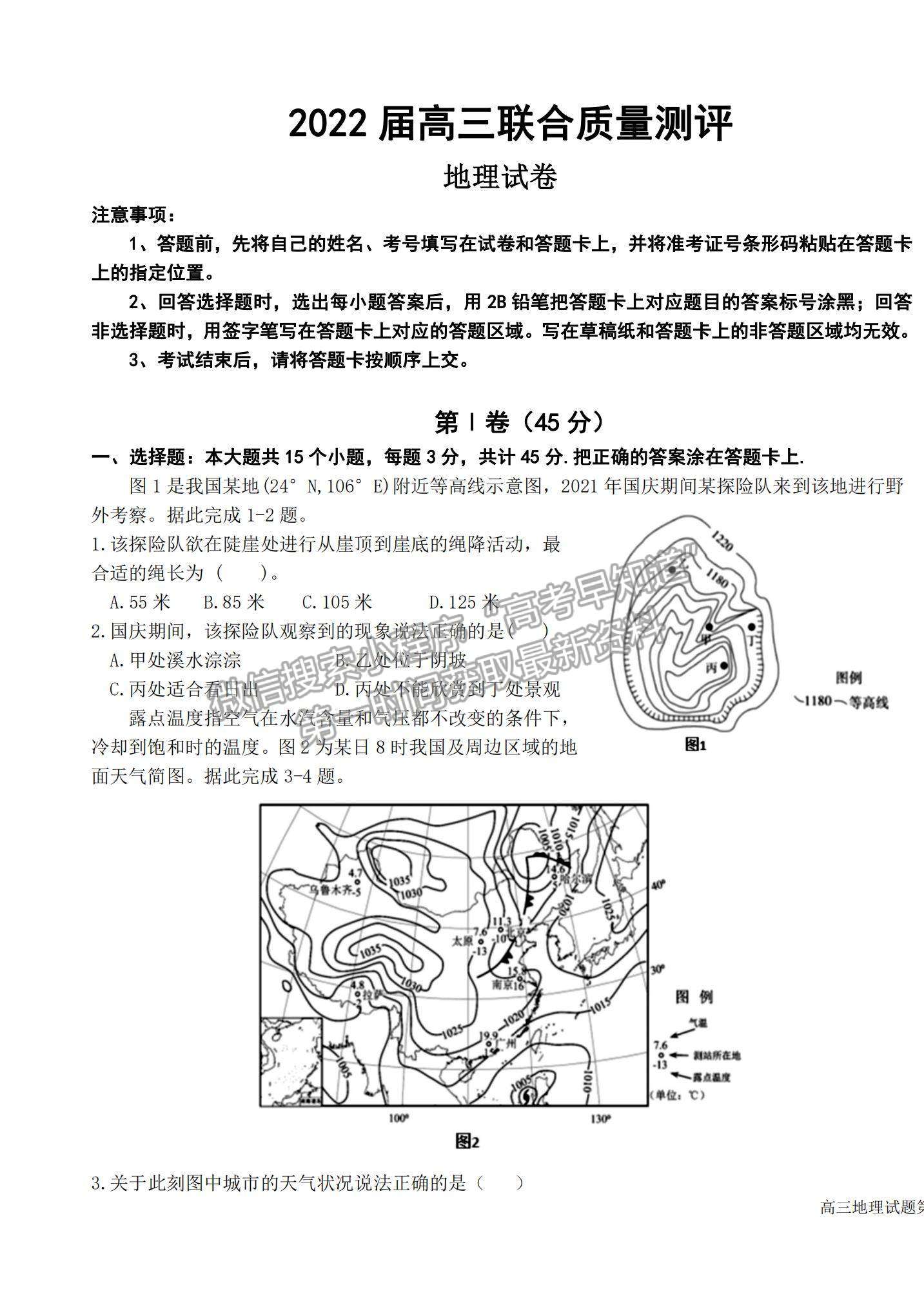 2022山東省高三聯合質量測評（10月）地理試題及參考答案