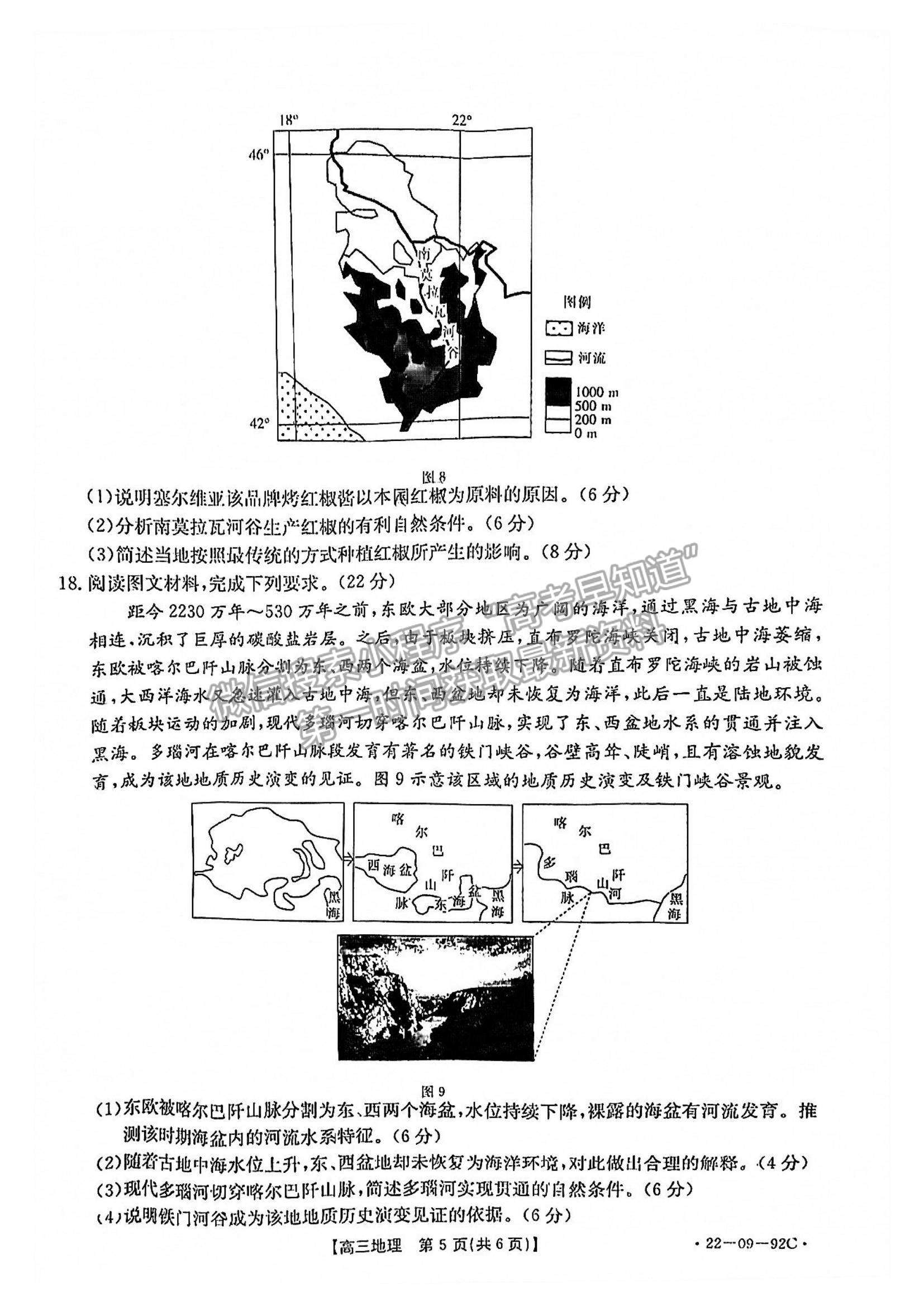 2022廣東湛江高三10月調(diào)研（22-09-92C）地理試題及參考答案