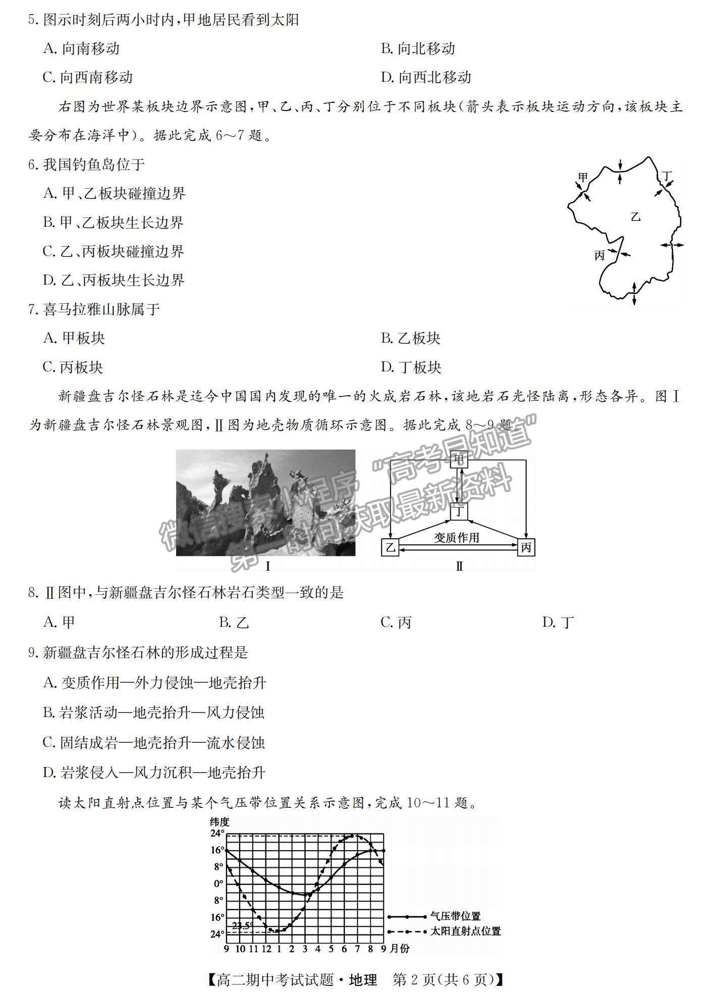 2022河北省九校聯(lián)盟高二上學(xué)期期中考試地理試題及參考答案