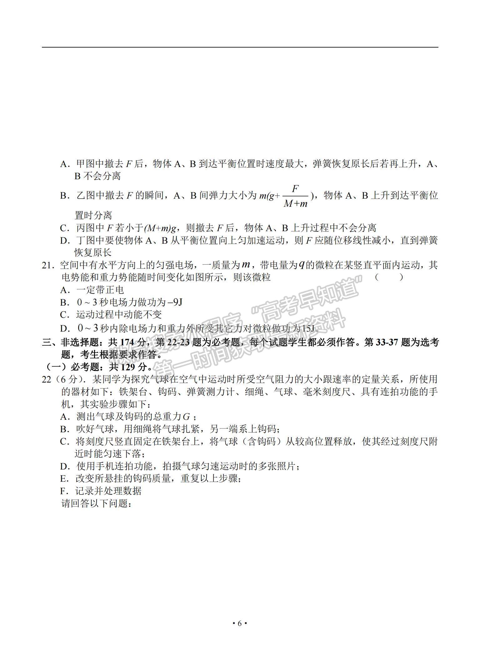 2021安徽省六安市舒城中學(xué)高三下學(xué)期5月仿真試卷（二）理綜試題及參考答案