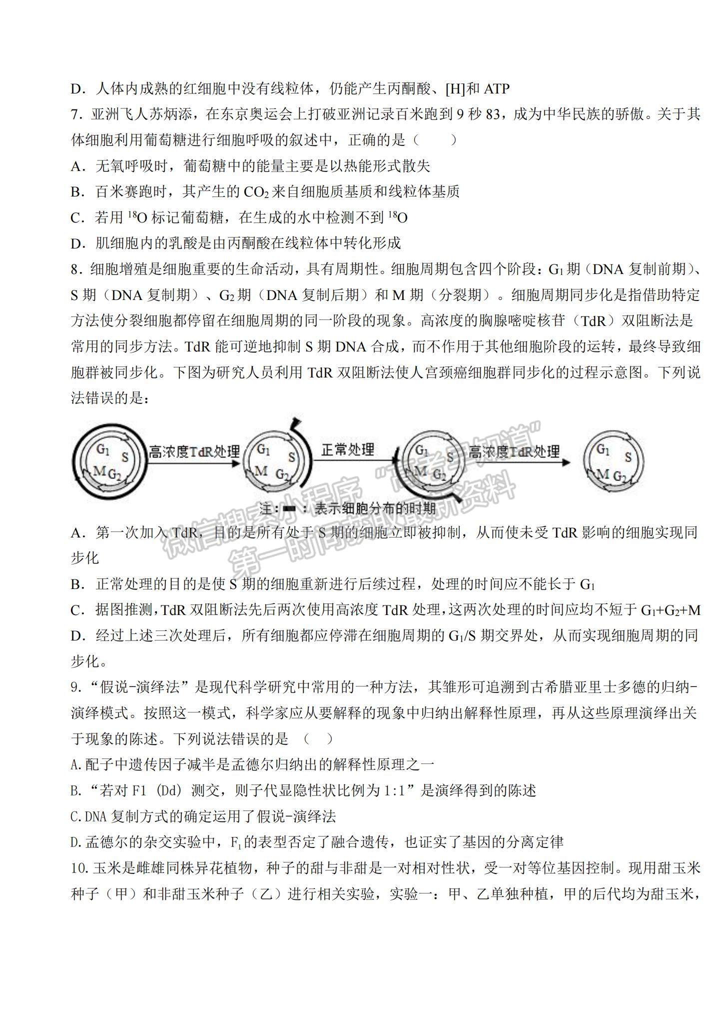 2022山東省高三聯(lián)合質(zhì)量測(cè)評(píng)（10月）生物試題及參考答案