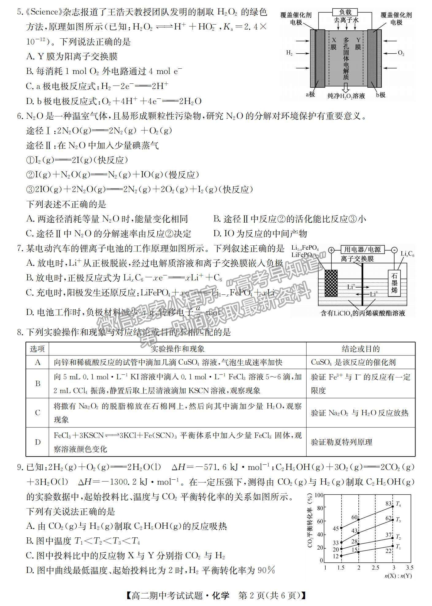 2022河北省九校聯(lián)盟高二上學期期中考試化學試題及參考答案