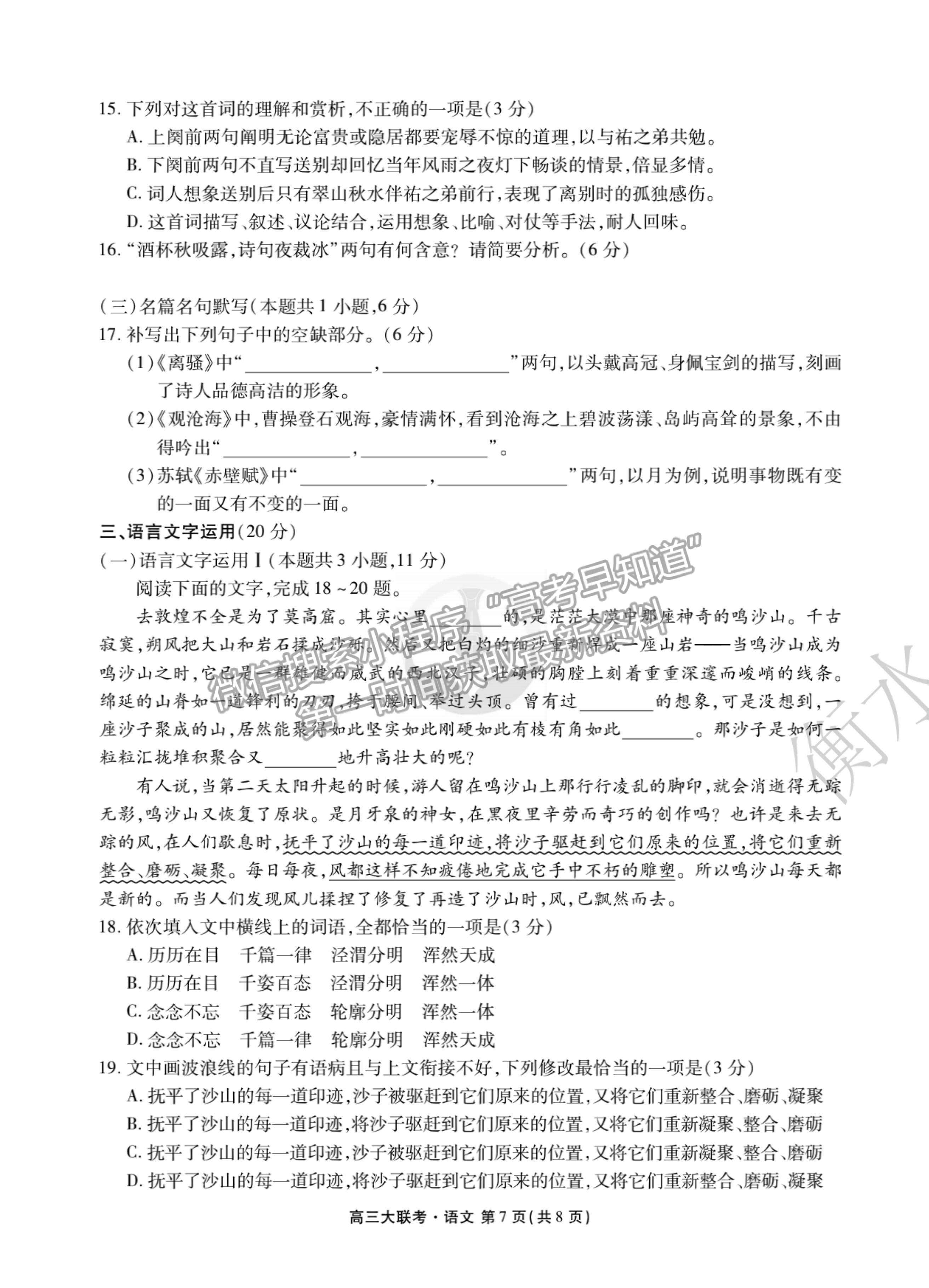 2022廣東省高三聯(lián)合質(zhì)量測評省級聯(lián)考（10月）語文試題及參考答案