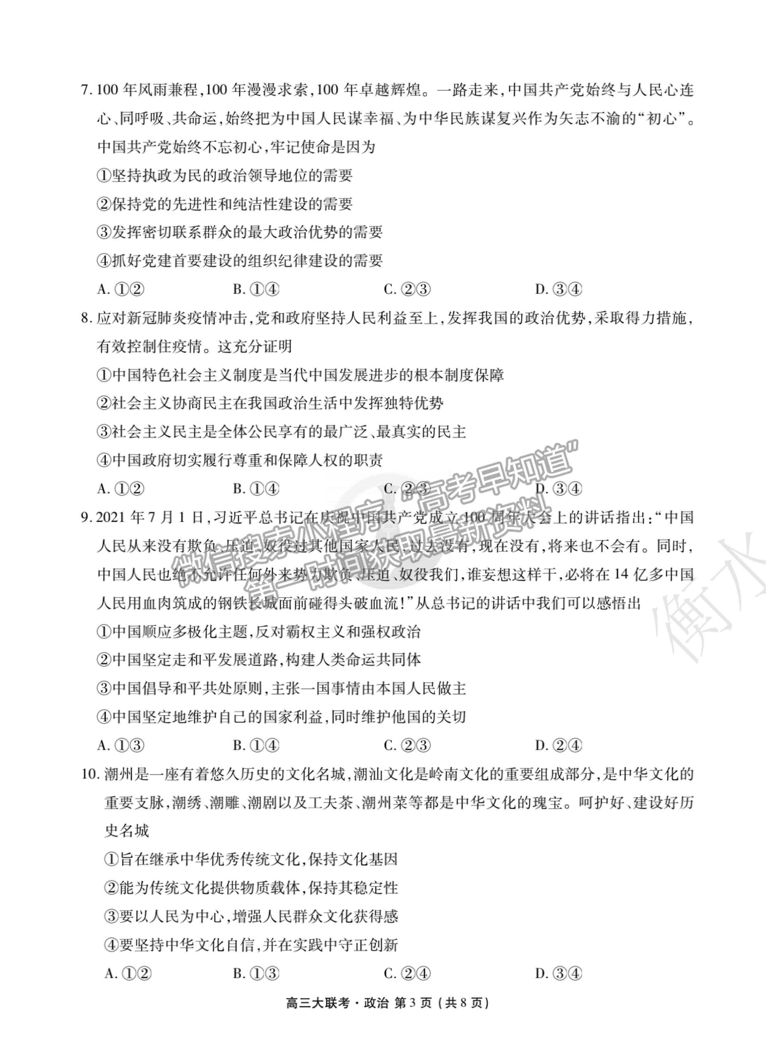 2022廣東省高三聯(lián)合質(zhì)量測評省級聯(lián)考（10月）政治試題及參考答案