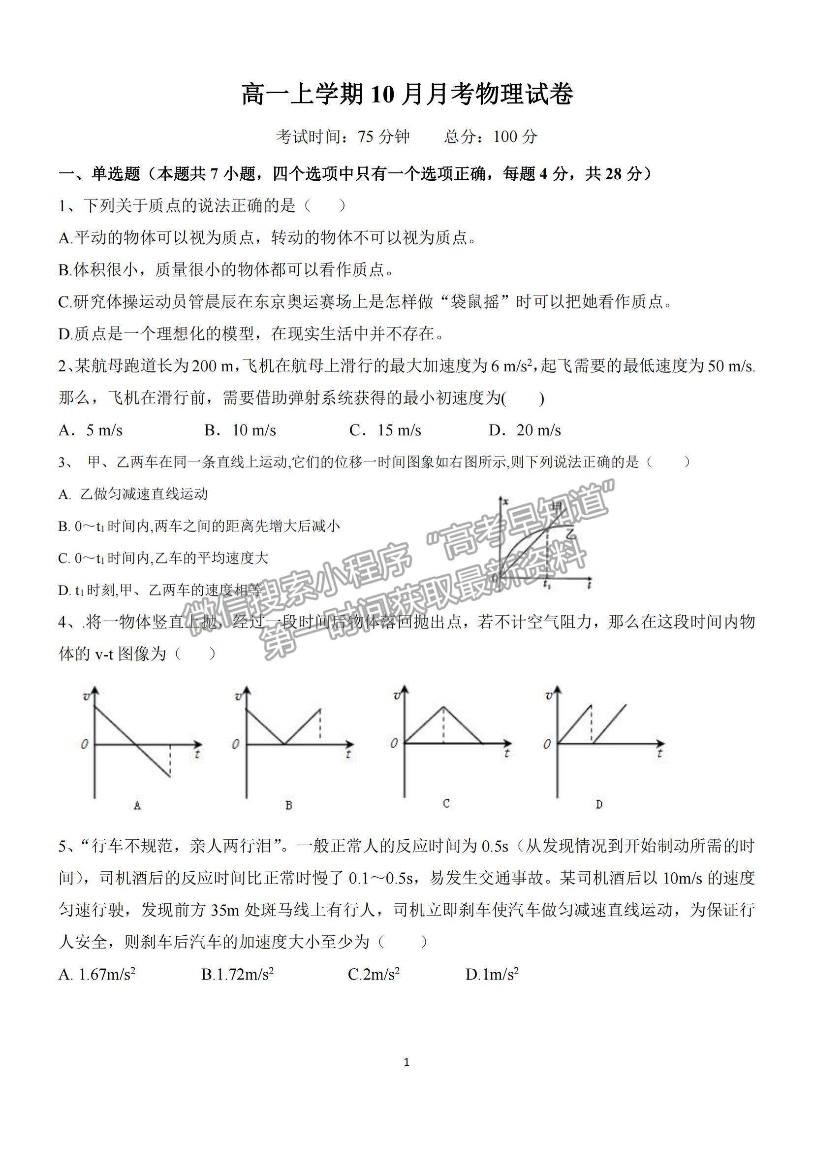 2022河北省雄縣四校高一期中測(cè)試物理試題及參考答案