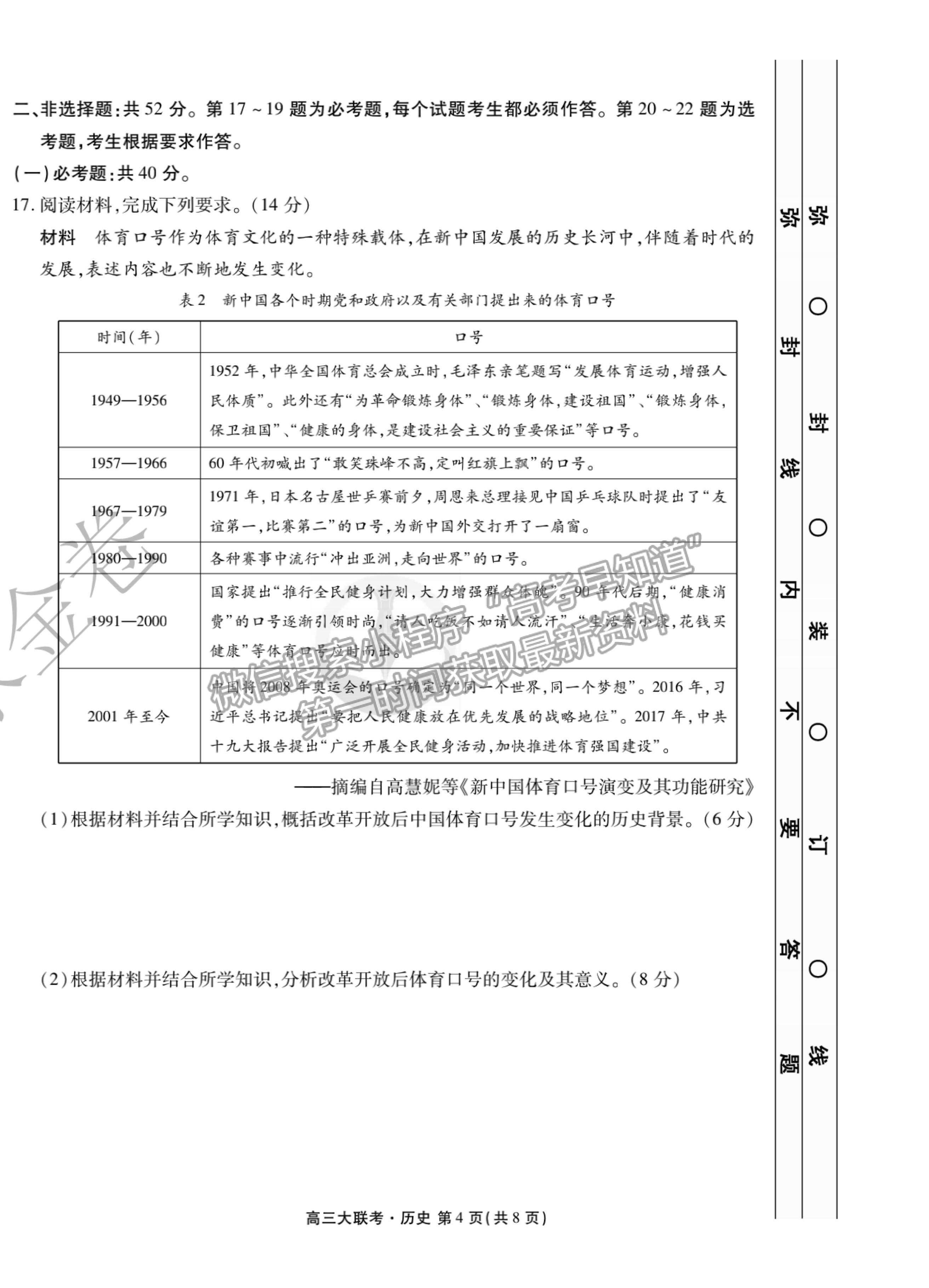 2022廣東省高三聯(lián)合質(zhì)量測評省級聯(lián)考（10月）歷史試題及參考答案