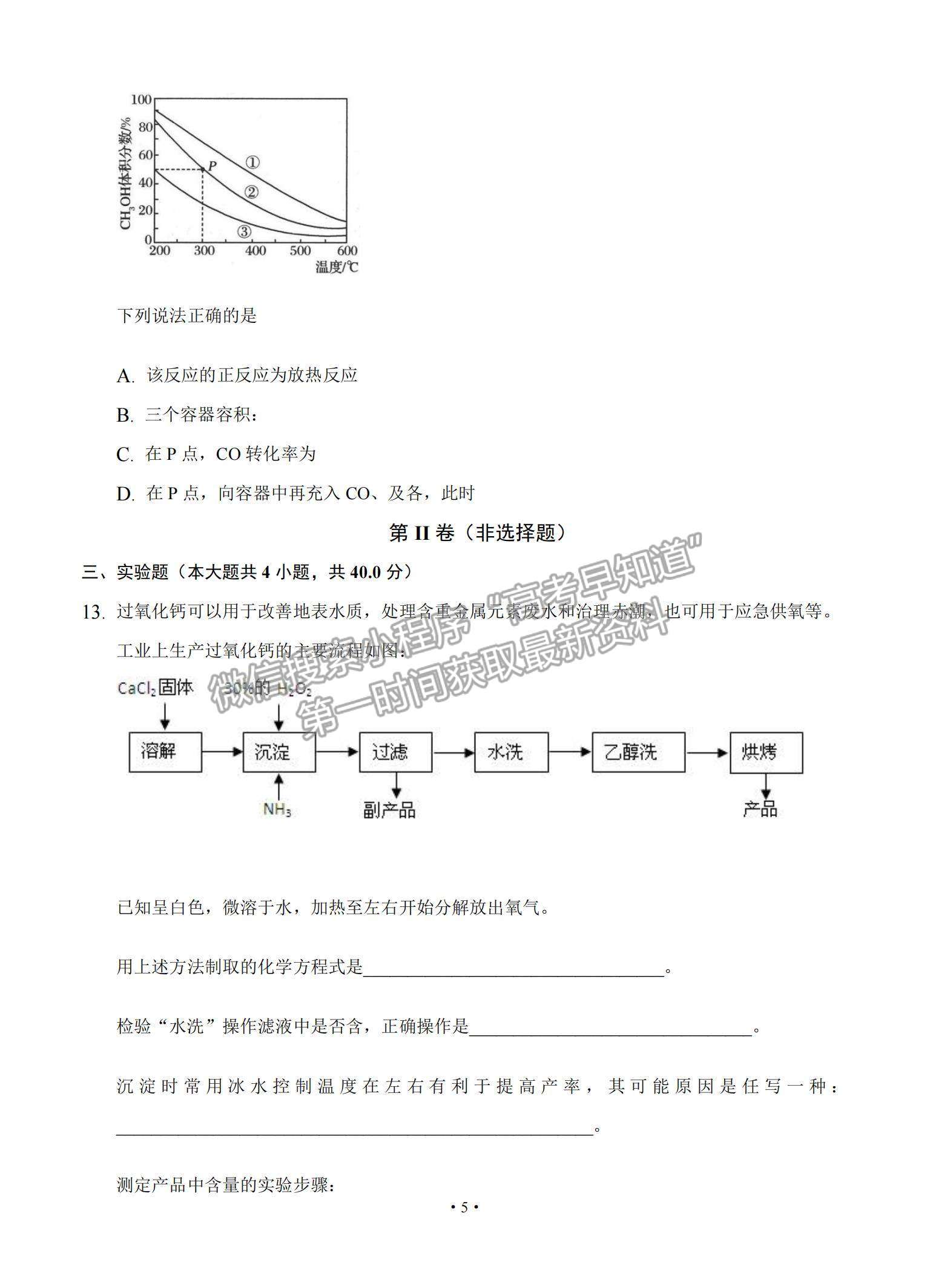 2021重慶市主城區(qū)高三上學(xué)期高考適應(yīng)性試卷（一）化學(xué)試題及參考答案