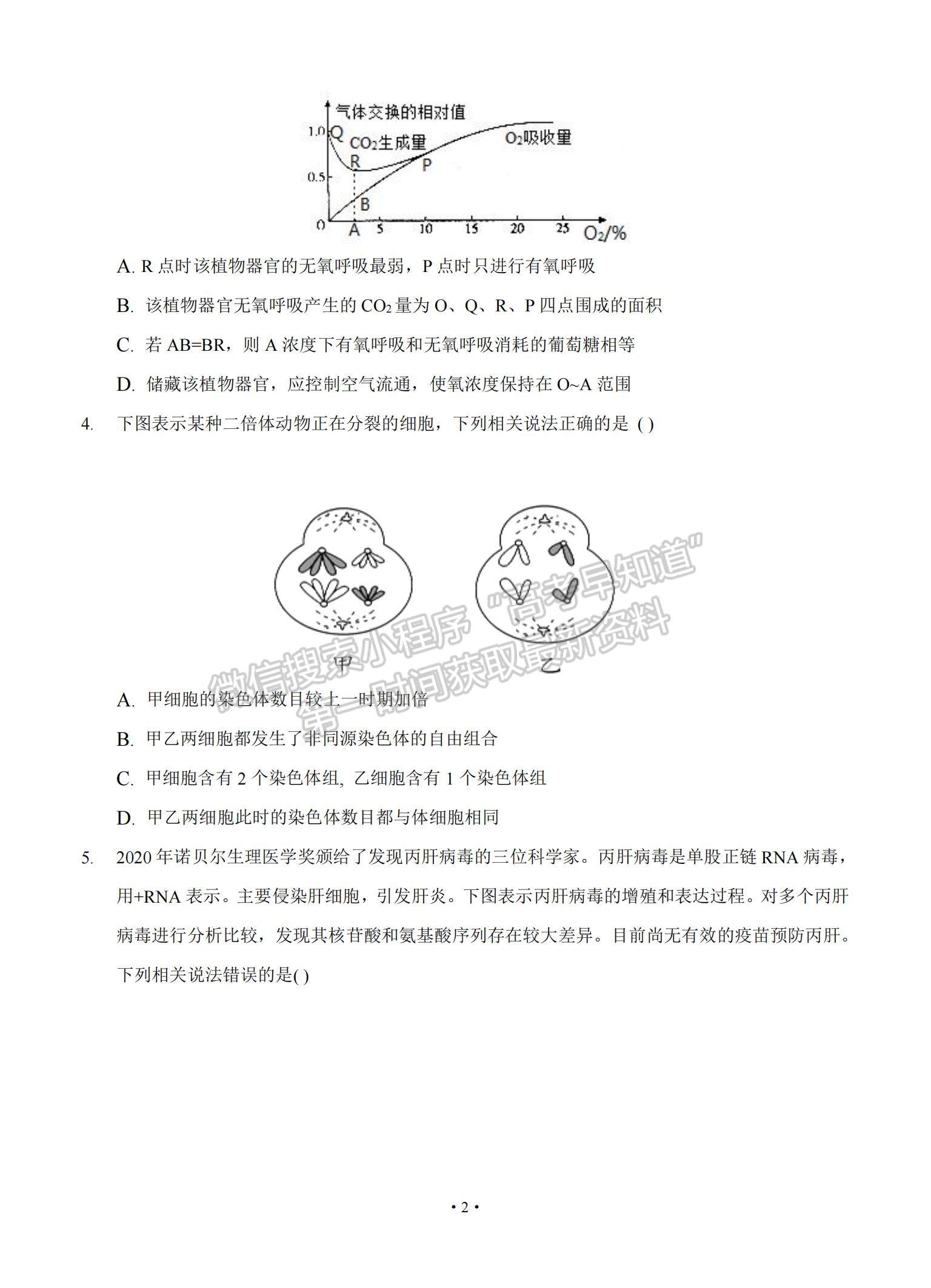 2021重慶市主城區(qū)高三上學(xué)期高考適應(yīng)性試卷（一）生物試題及參考答案