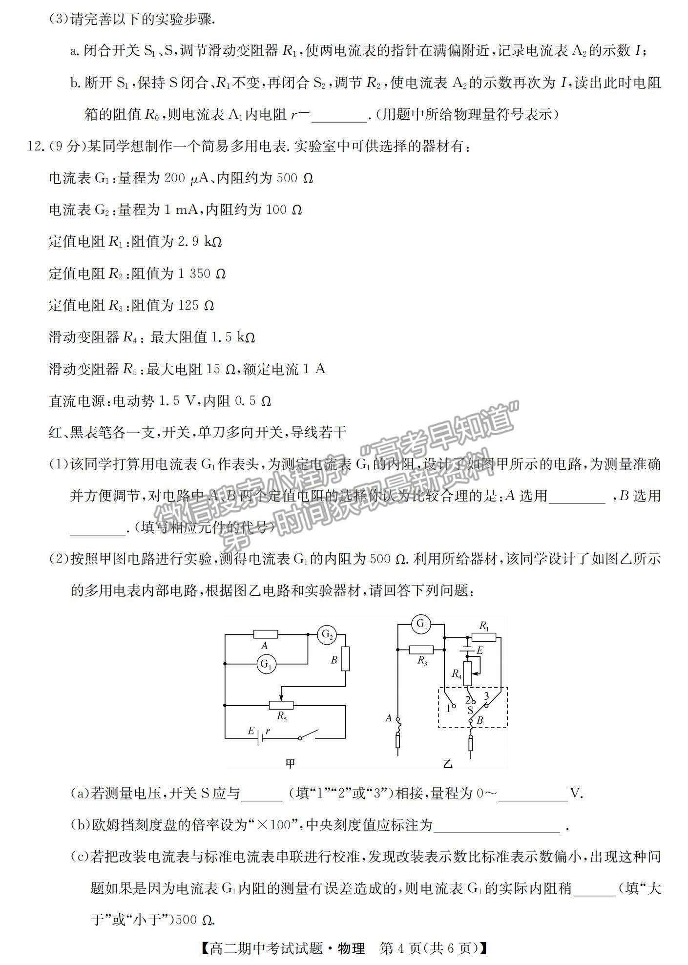 2022河北省九校聯(lián)盟高二上學(xué)期期中考試物理試題及參考答案