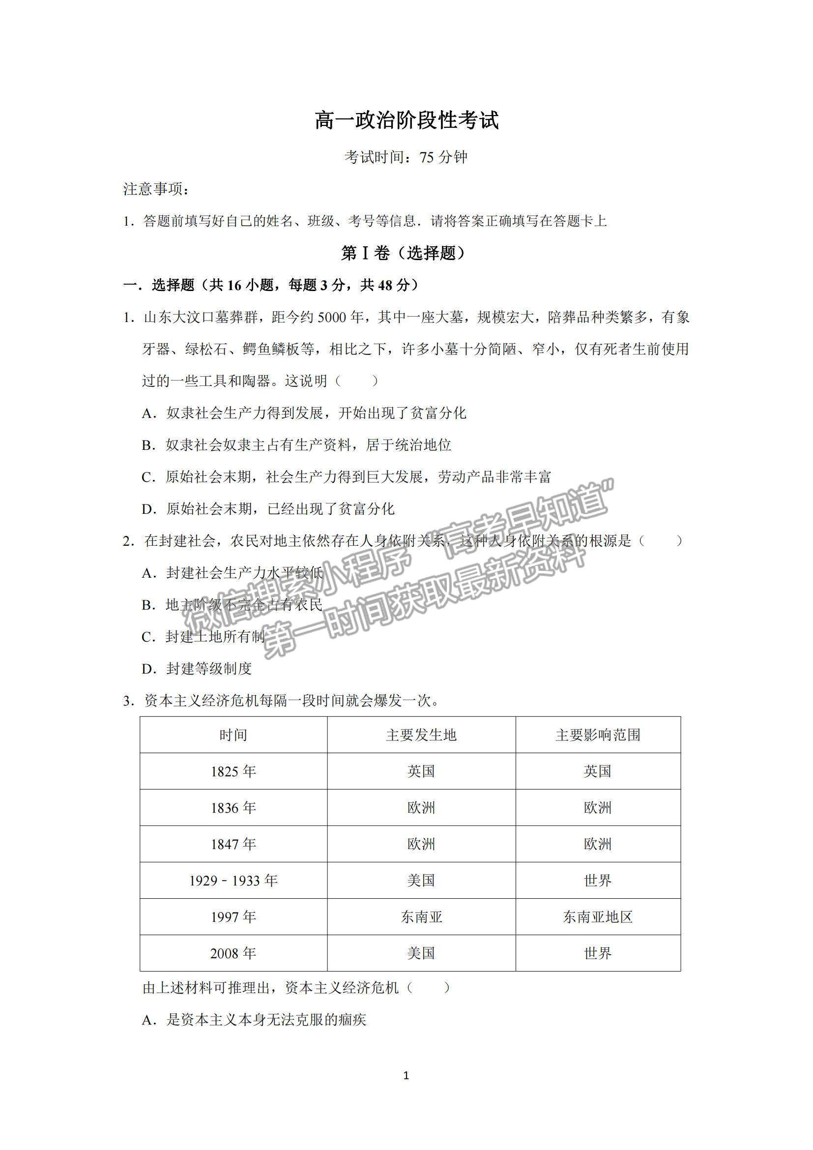 2022河北省雄縣四校高一期中測(cè)試政治試題及參考答案