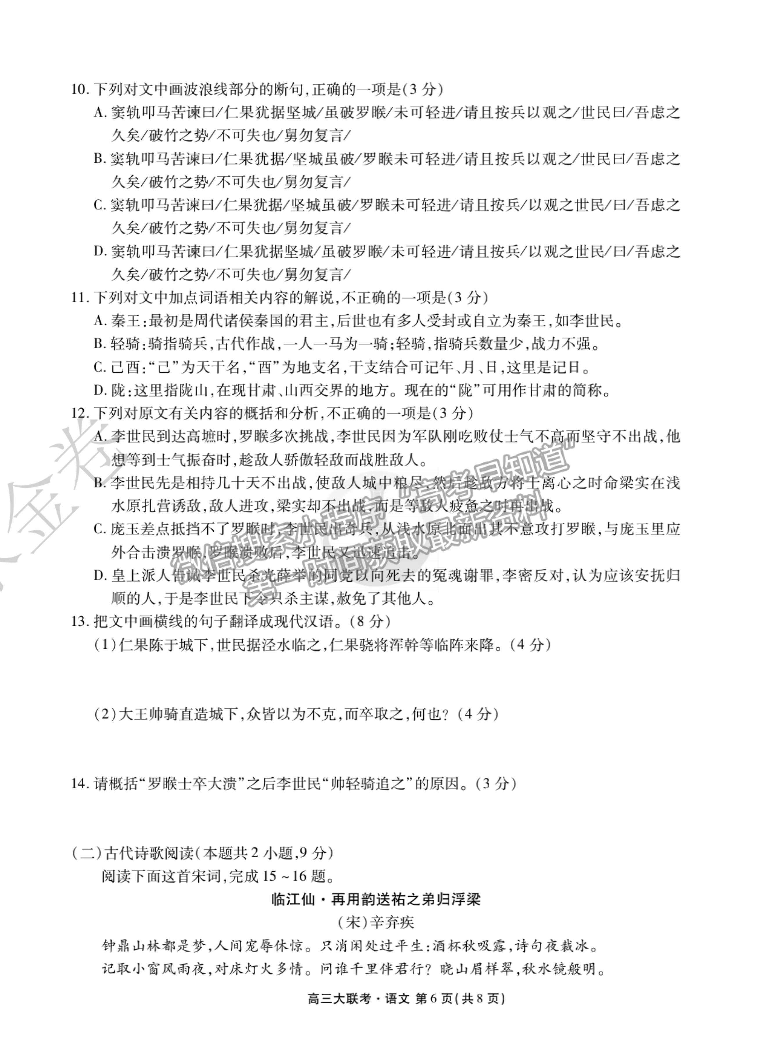 2022廣東省高三聯(lián)合質(zhì)量測評省級聯(lián)考（10月）語文試題及參考答案