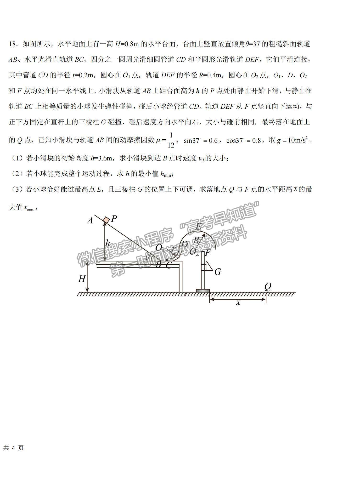 2022山東省高三聯(lián)合質(zhì)量測評(píng)（10月）物理試題及參考答案