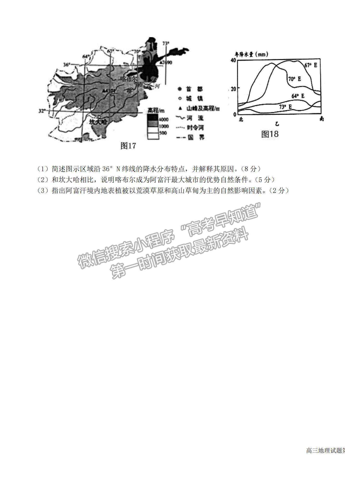 2022山東省高三聯(lián)合質(zhì)量測評（10月）地理試題及參考答案