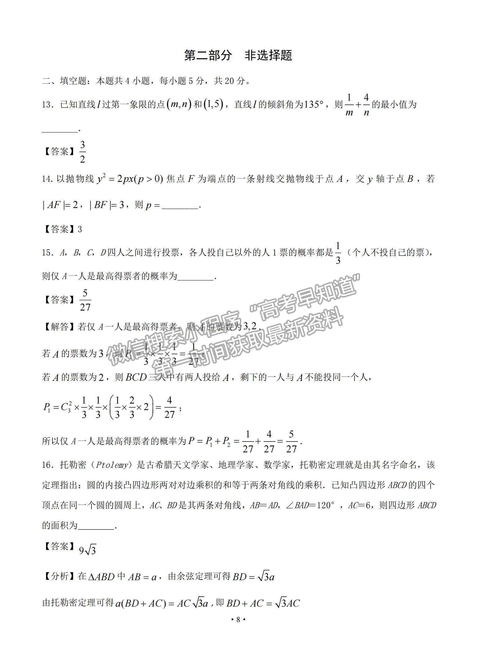 2021安徽省六安市舒城中學(xué)高三下學(xué)期5月仿真試卷（二）理數(shù)試題及參考答案