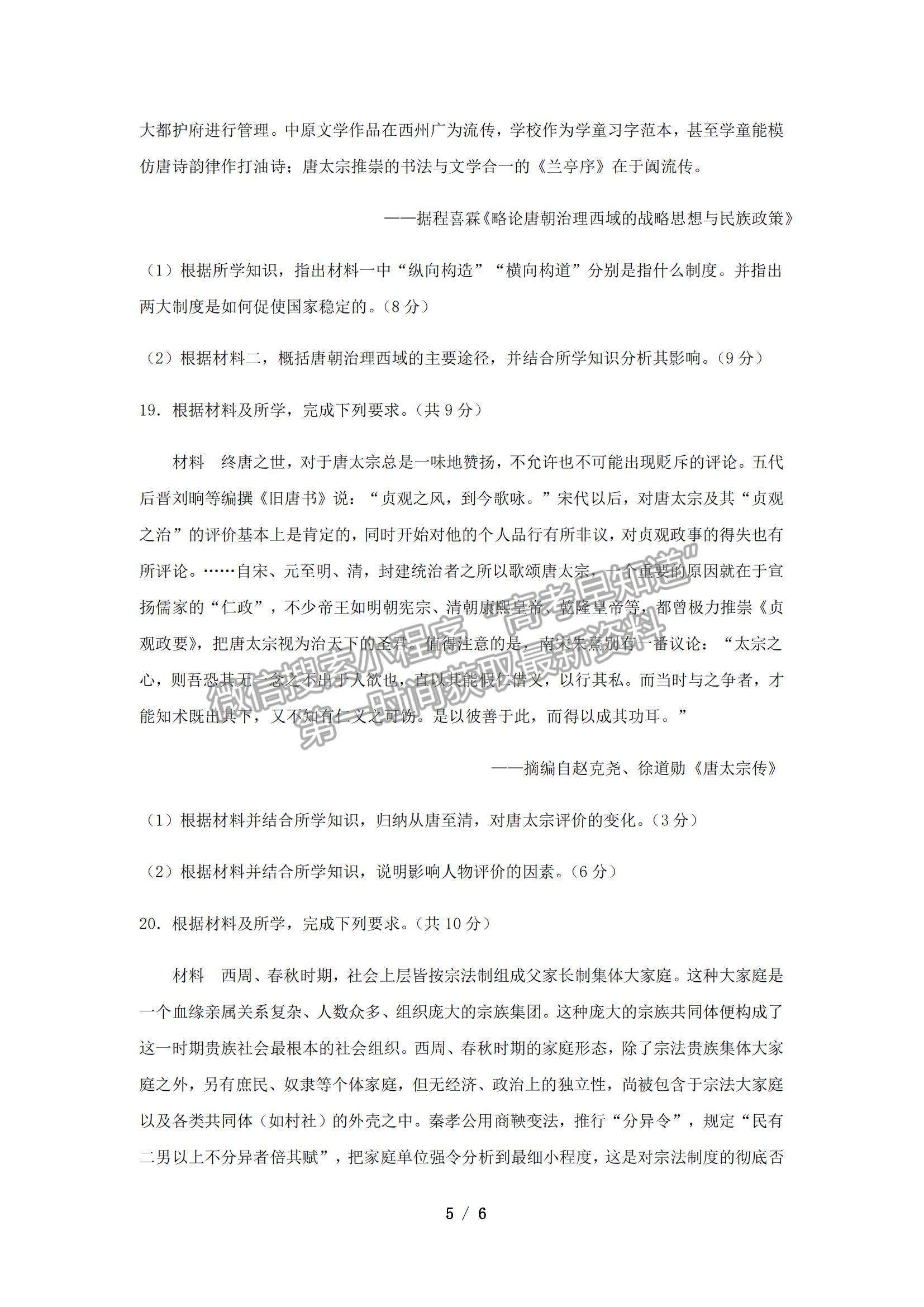 2022河北省雄縣四校高一期中測試歷史試題及參考答案