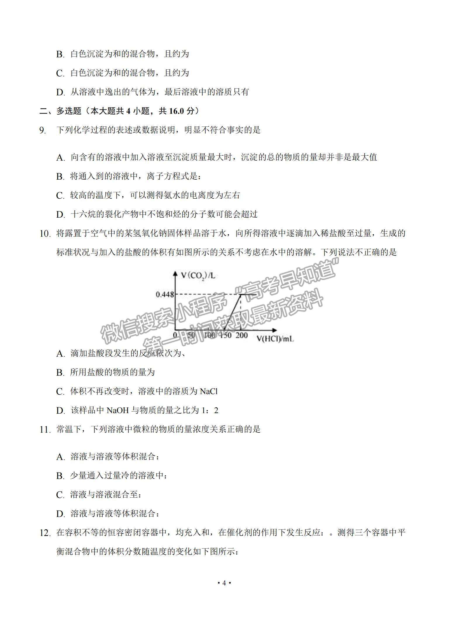 2021重慶市主城區(qū)高三上學(xué)期高考適應(yīng)性試卷（一）化學(xué)試題及參考答案