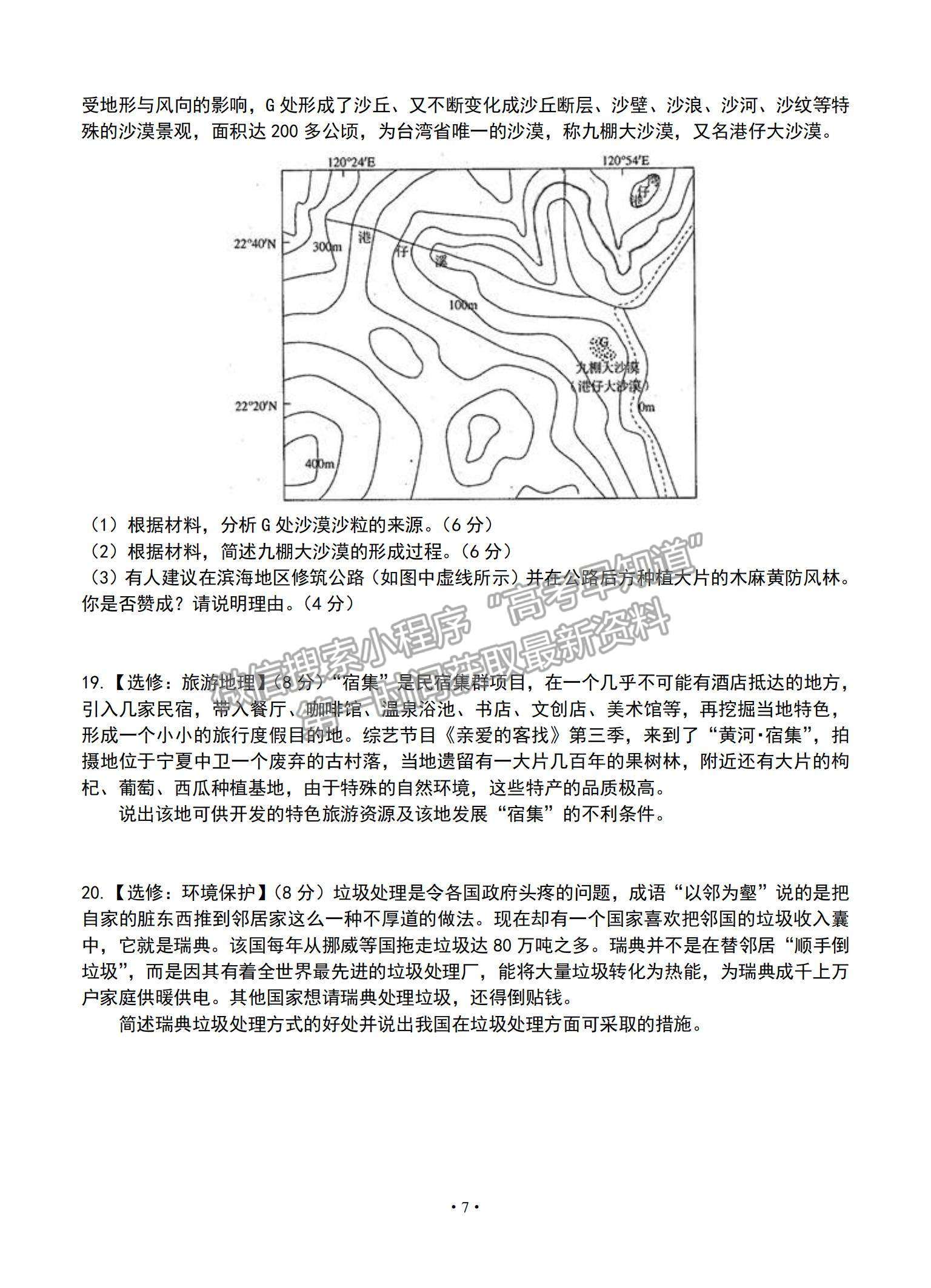 2021重慶市主城區(qū)高三上學(xué)期高考適應(yīng)性試卷（一）地理試題及參考答案