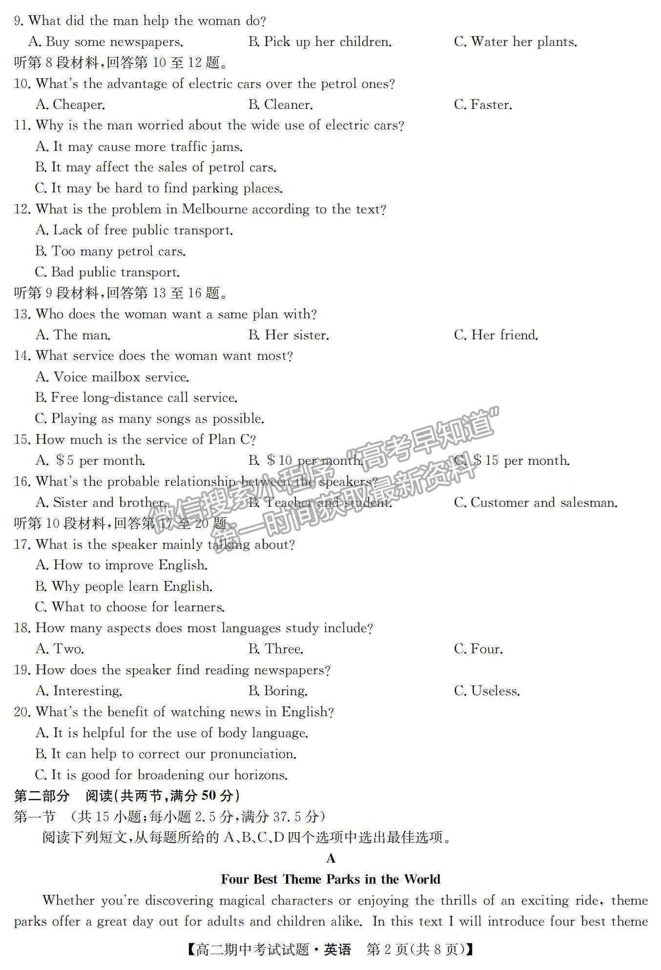 2022河北省九校聯(lián)盟高二上學(xué)期期中考試英語(yǔ)試題及參考答案