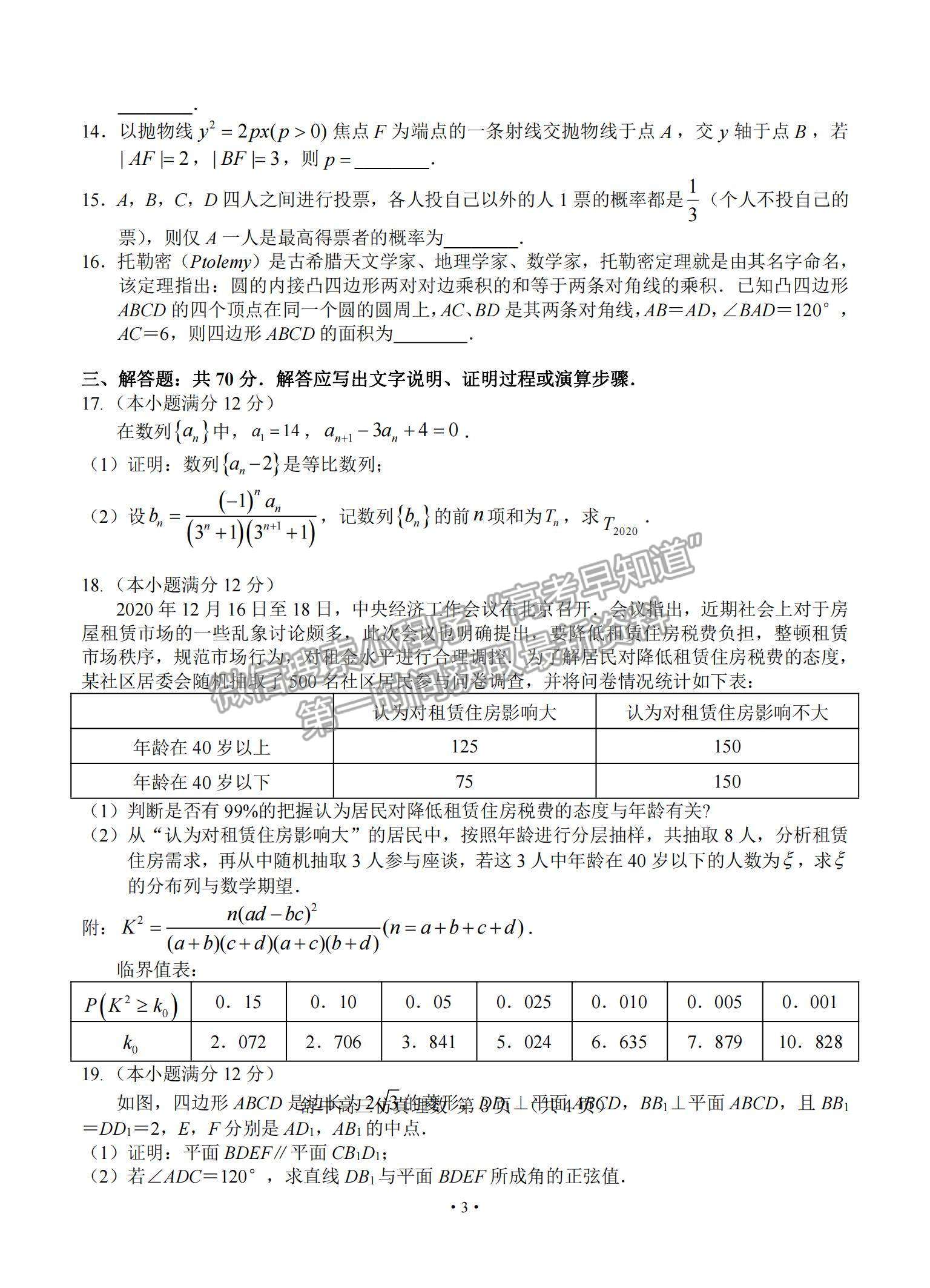 2021安徽省六安市舒城中學高三下學期5月仿真試卷（二）理數(shù)試題及參考答案