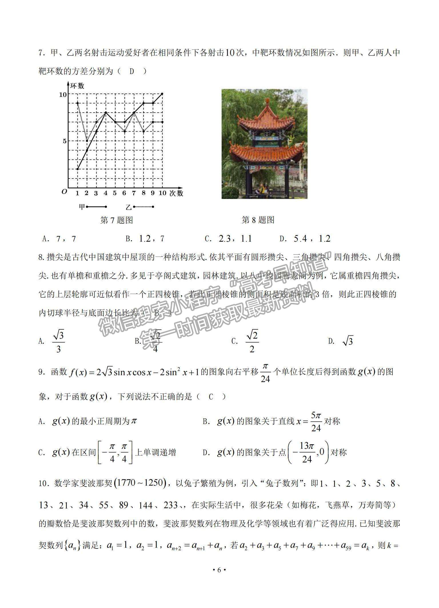 2021安徽省六安市舒城中學(xué)高三下學(xué)期5月仿真試卷（二）理數(shù)試題及參考答案