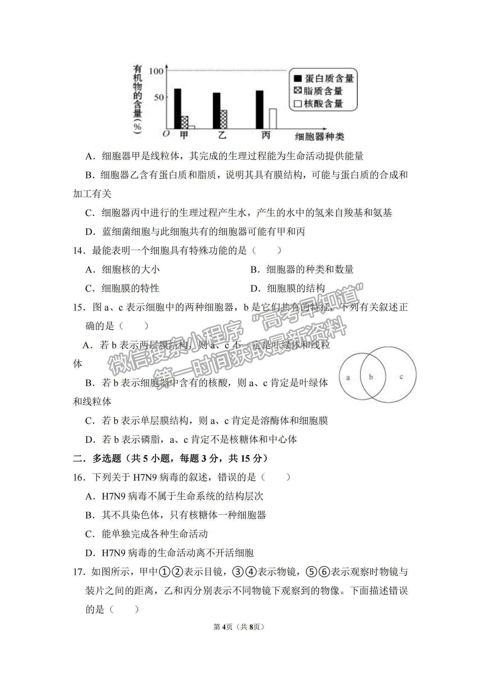 2022河北省雄縣四校高一期中測試生物試題及參考答案