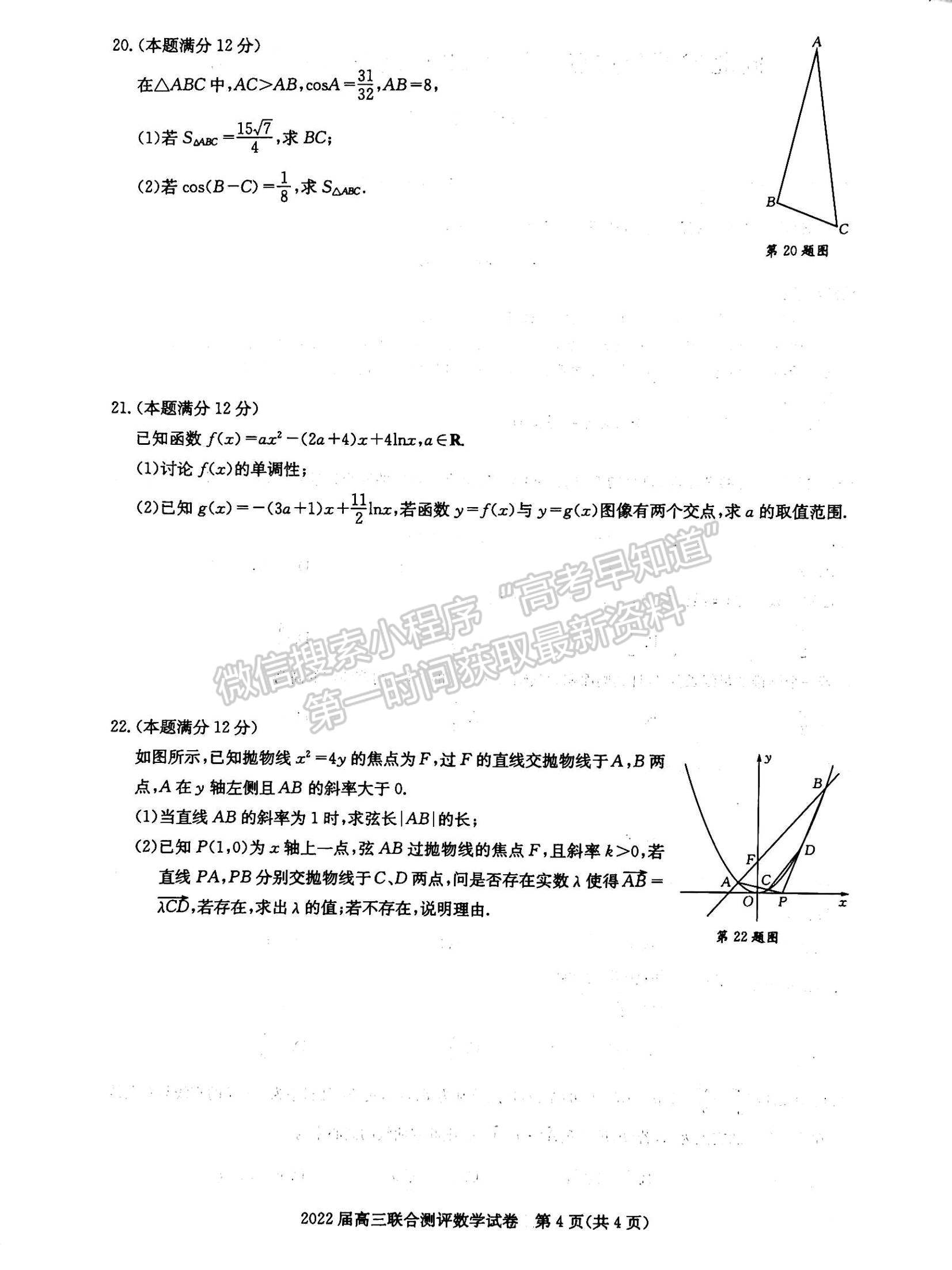 2022湖北部分重點(diǎn)中學(xué)高三第一次聯(lián)考數(shù)學(xué)試題及答案