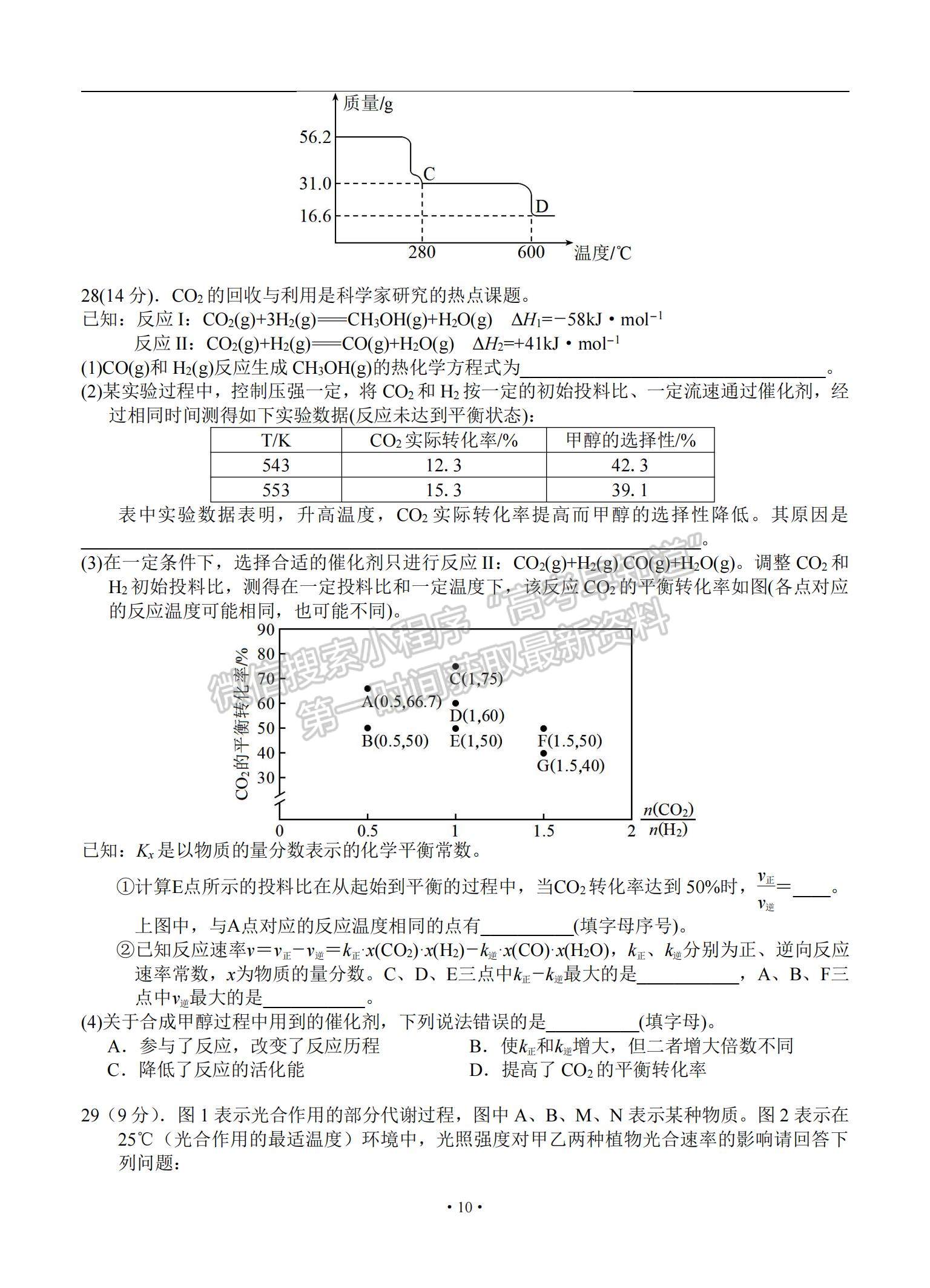 2021安徽省六安市舒城中學高三下學期5月仿真試卷（二）理綜試題及參考答案