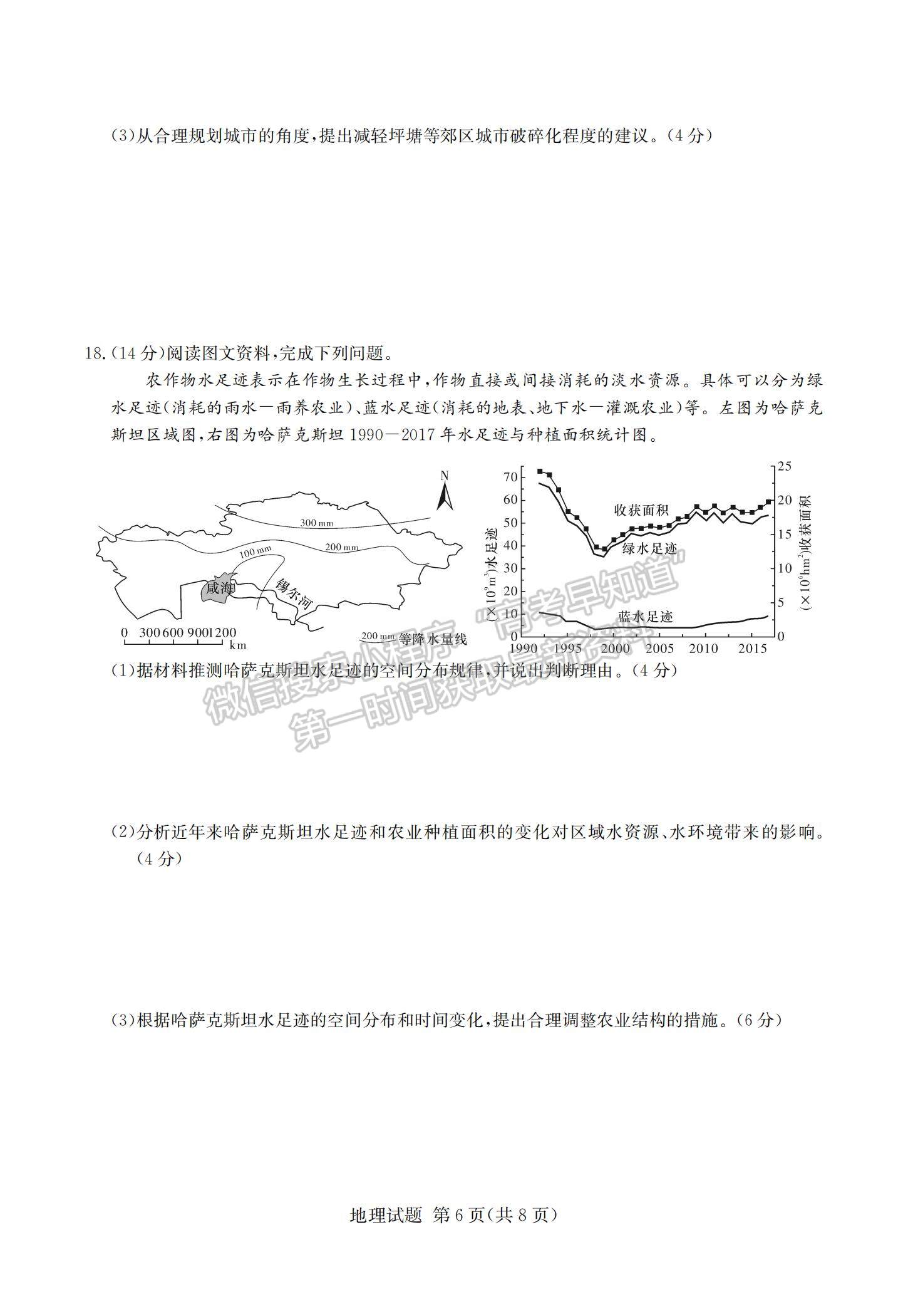 2021湖南省四大名校名師團隊高三下學期5月高考猜題卷（A）地理試題及參考答案