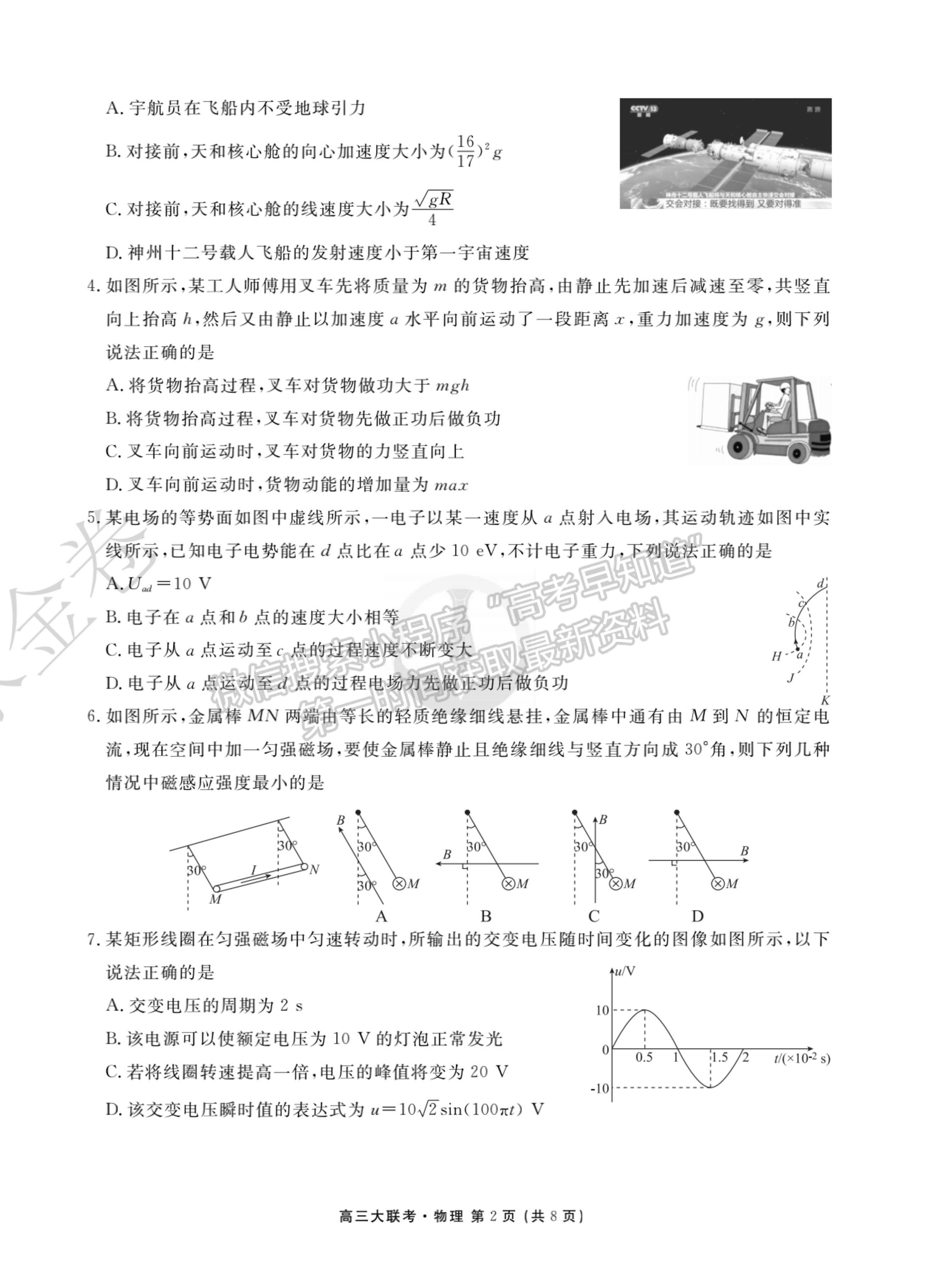 2022廣東省高三聯合質量測評省級聯考（10月）物理試題及參考答案