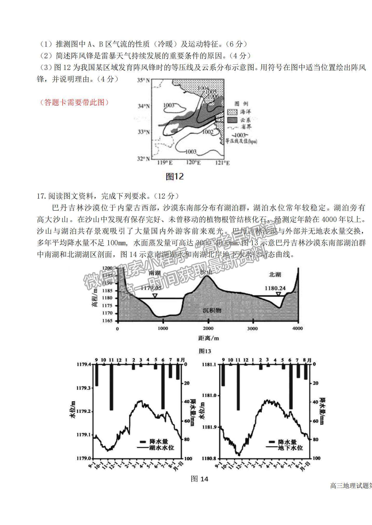 2022山東省高三聯(lián)合質(zhì)量測(cè)評(píng)（10月）地理試題及參考答案