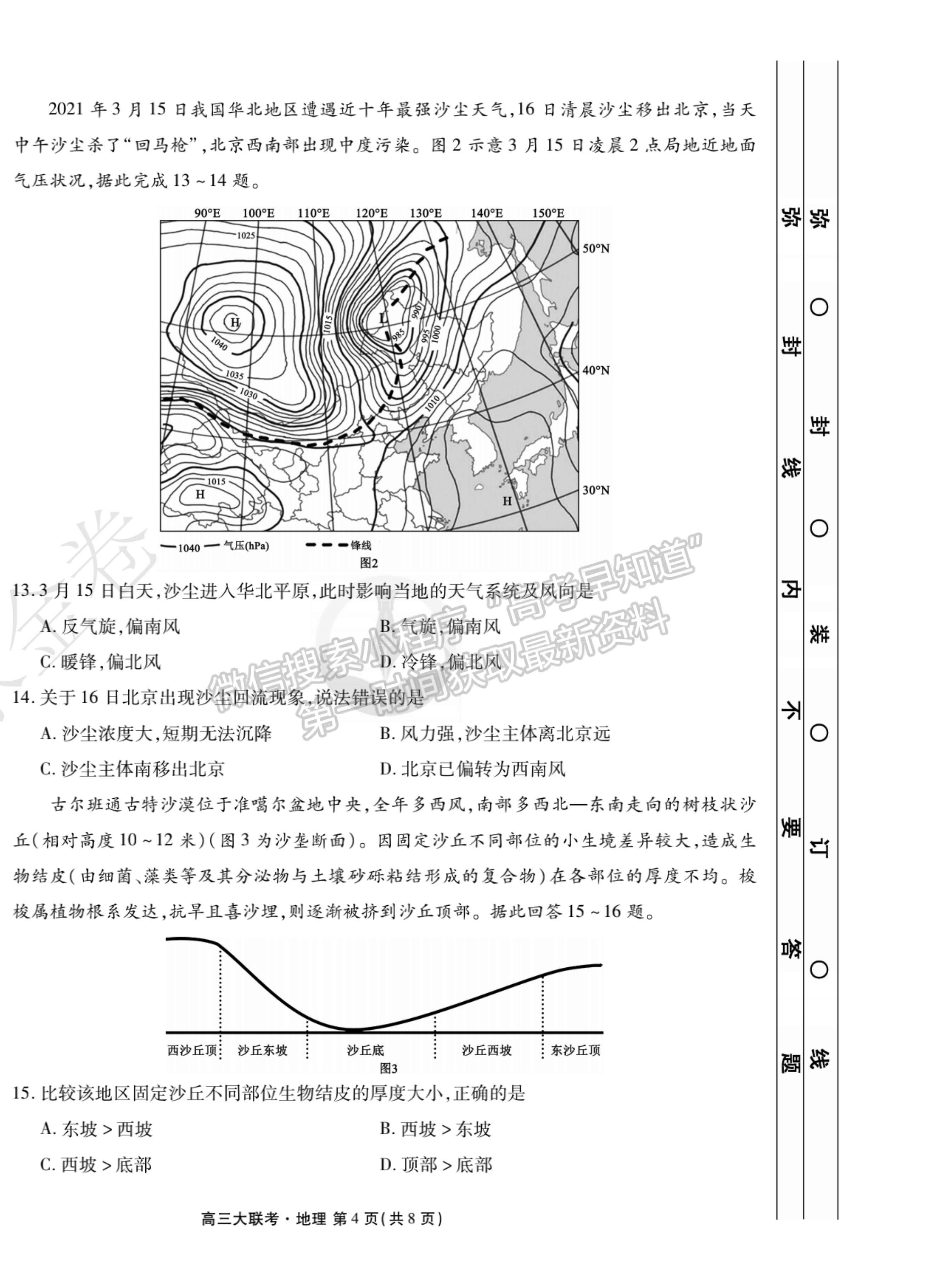 2022廣東省高三聯(lián)合質(zhì)量測評省級聯(lián)考（10月）地理試題及參考答案