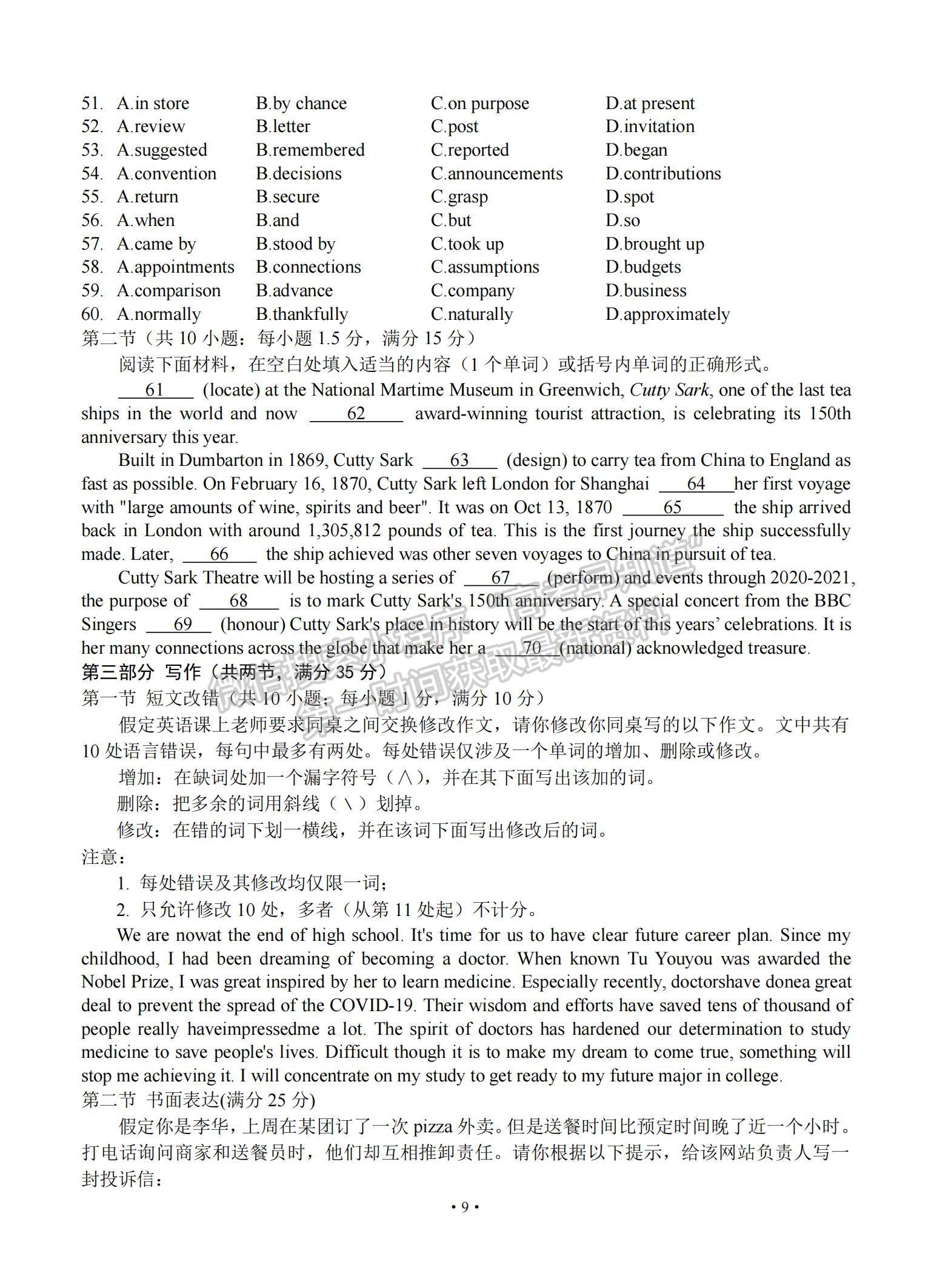 2021安徽省六安市舒城中學高三下學期5月仿真試卷（二）英語試題及參考答案