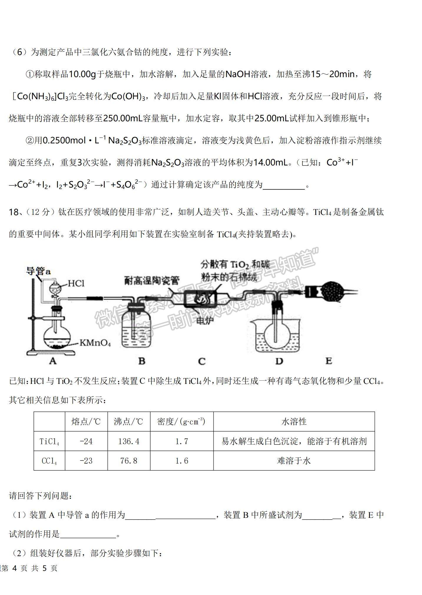 2022山東省高三聯(lián)合質(zhì)量測評（10月）化學(xué)試題及參考答案