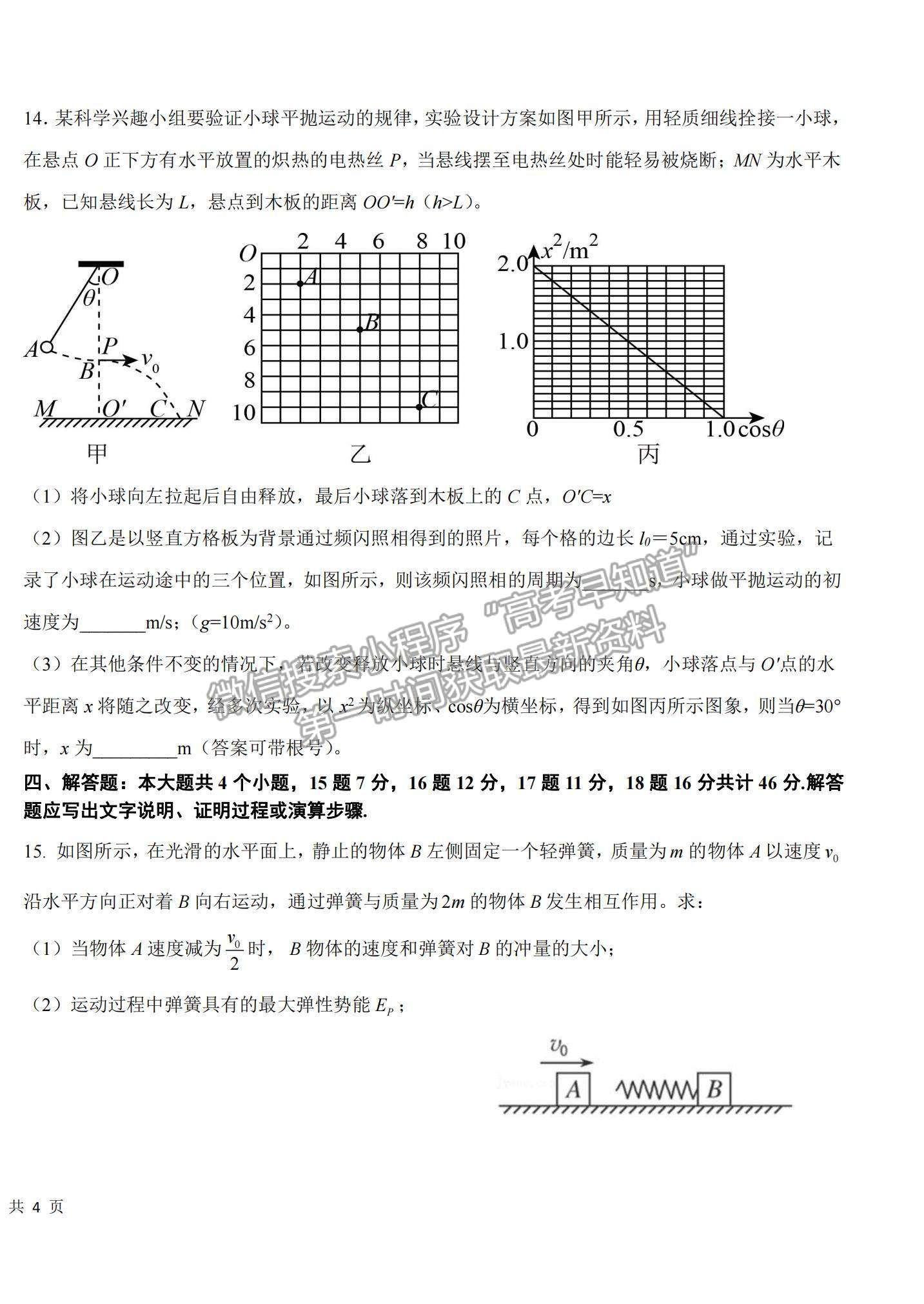 2022山東省高三聯(lián)合質(zhì)量測(cè)評(píng)（10月）物理試題及參考答案