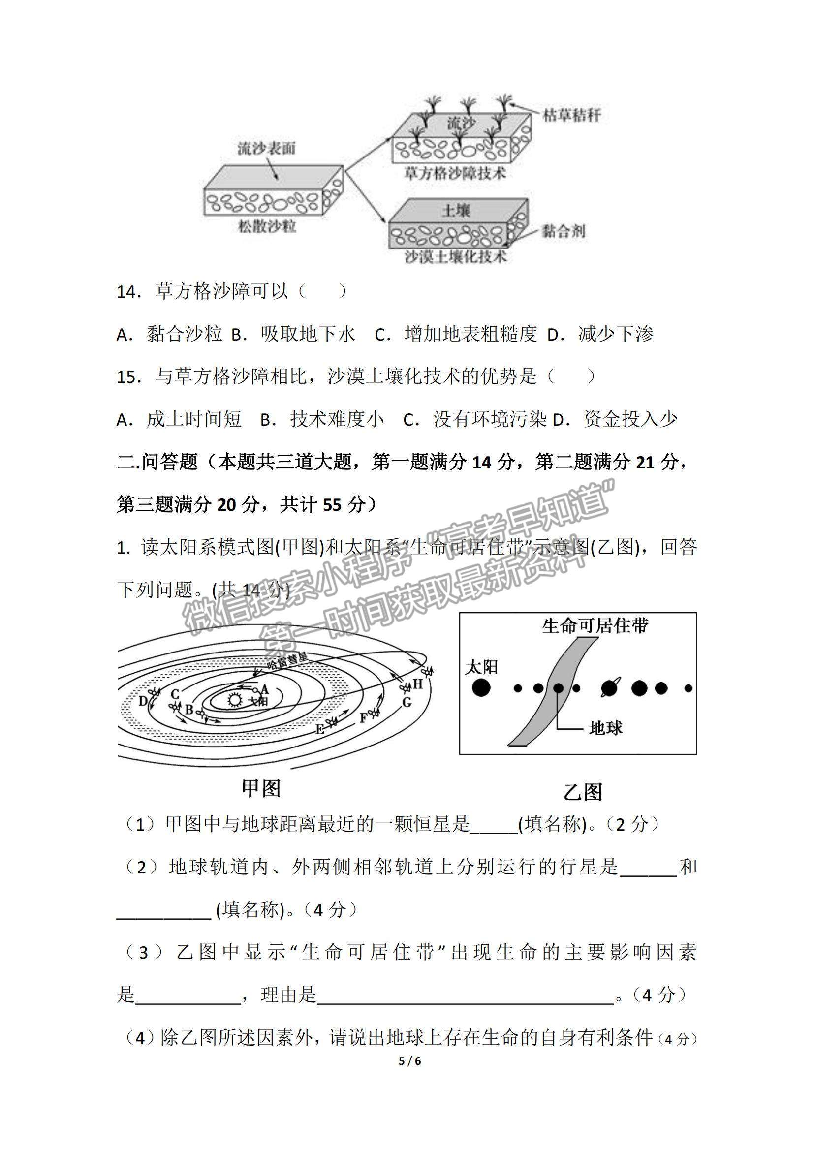 2022河北省雄縣四校高一期中測(cè)試地理試題及參考答案