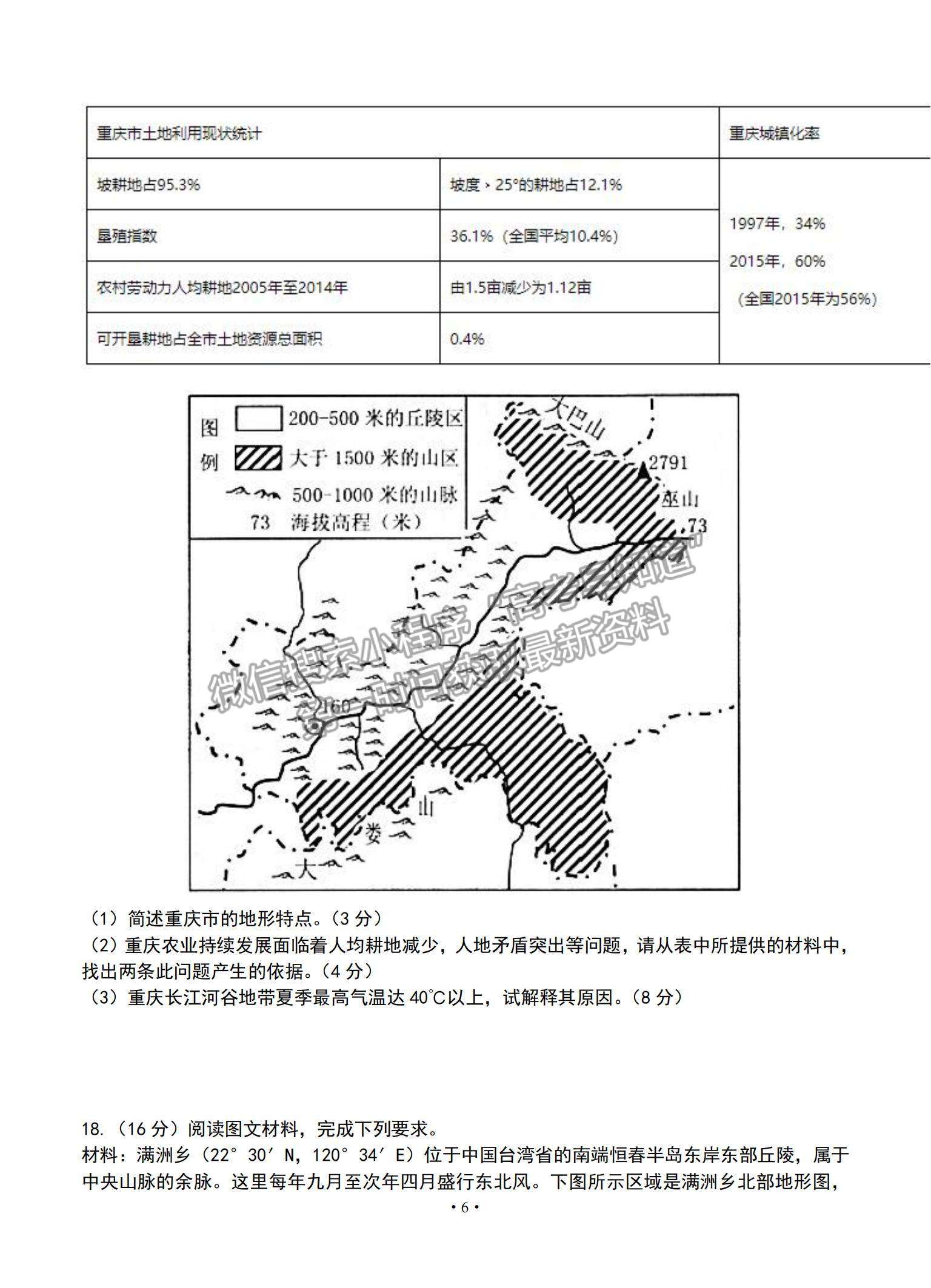 2021重慶市主城區(qū)高三上學(xué)期高考適應(yīng)性試卷（一）地理試題及參考答案