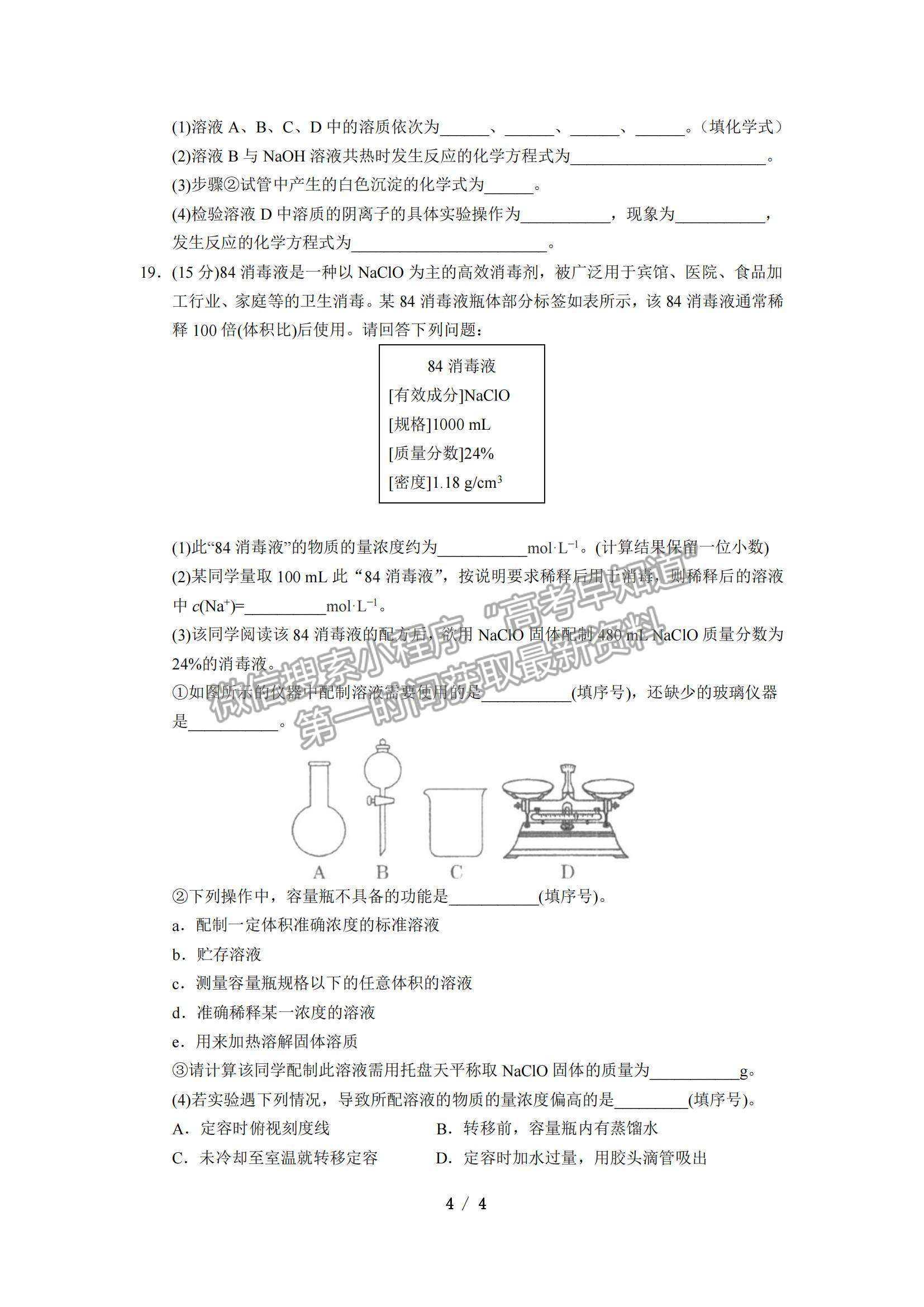 2022河北省雄縣四校高一期中測試化學(xué)試題及參考答案