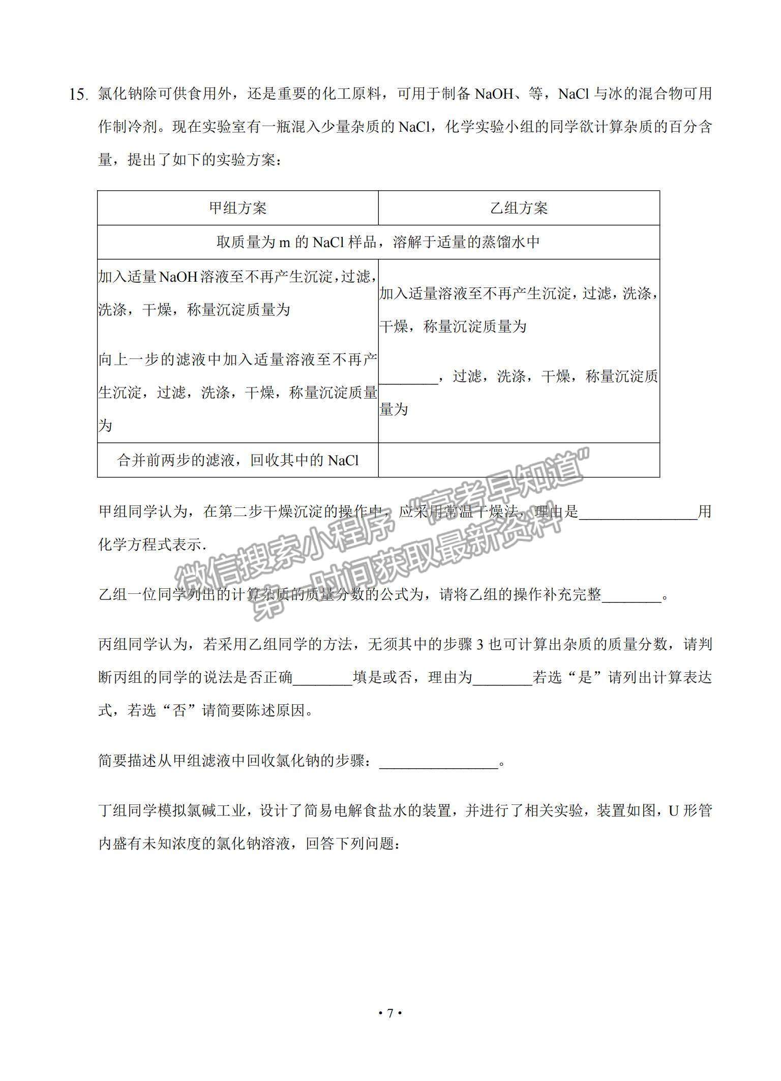 2021重慶市主城區(qū)高三上學期高考適應性試卷（一）化學試題及參考答案