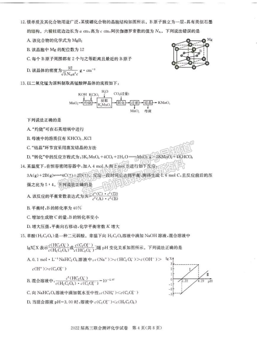 2022湖北部分重點中學高三第一次聯(lián)考化學試題及答案