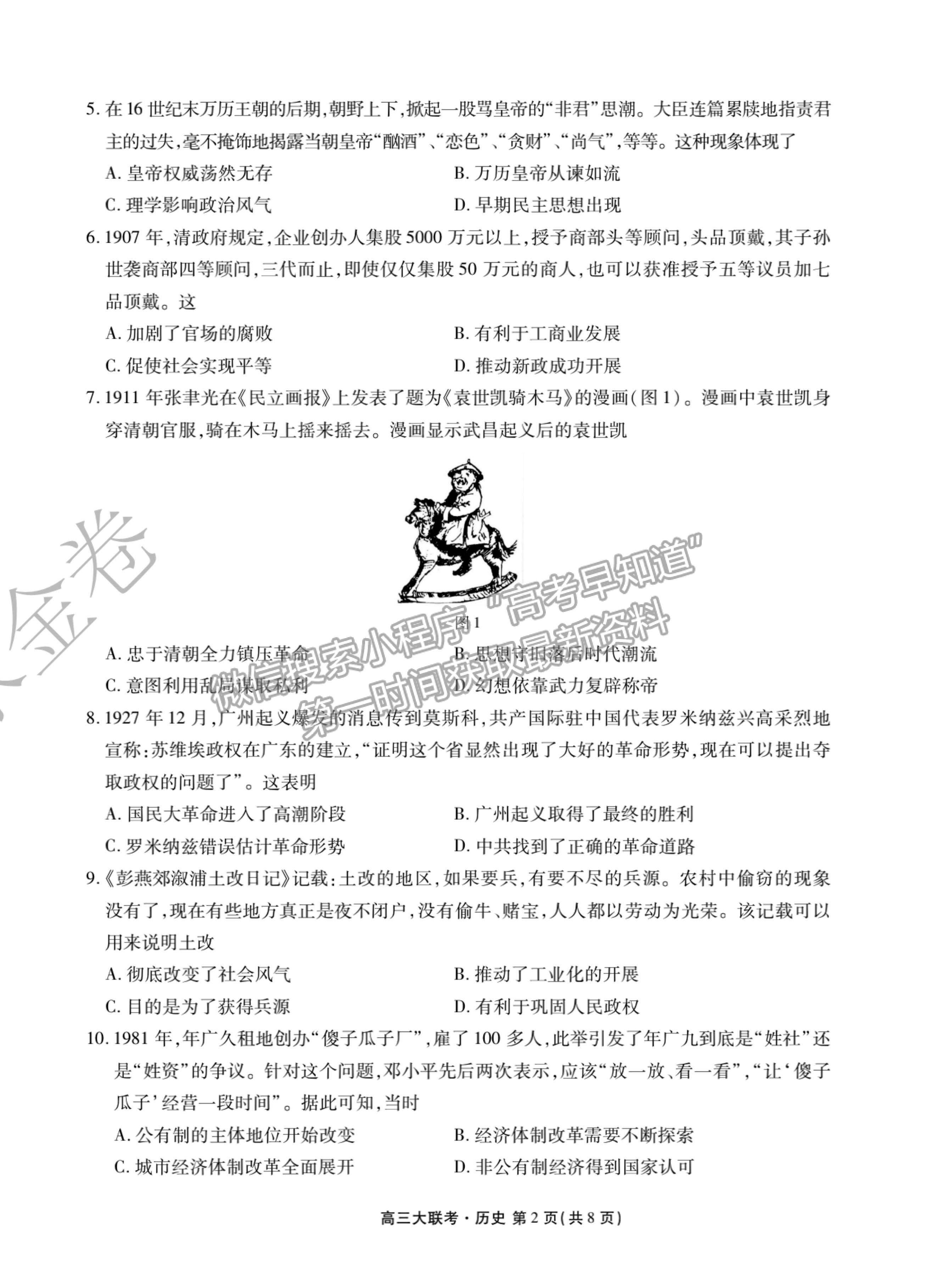 2022廣東省高三聯(lián)合質量測評省級聯(lián)考（10月）歷史試題及參考答案