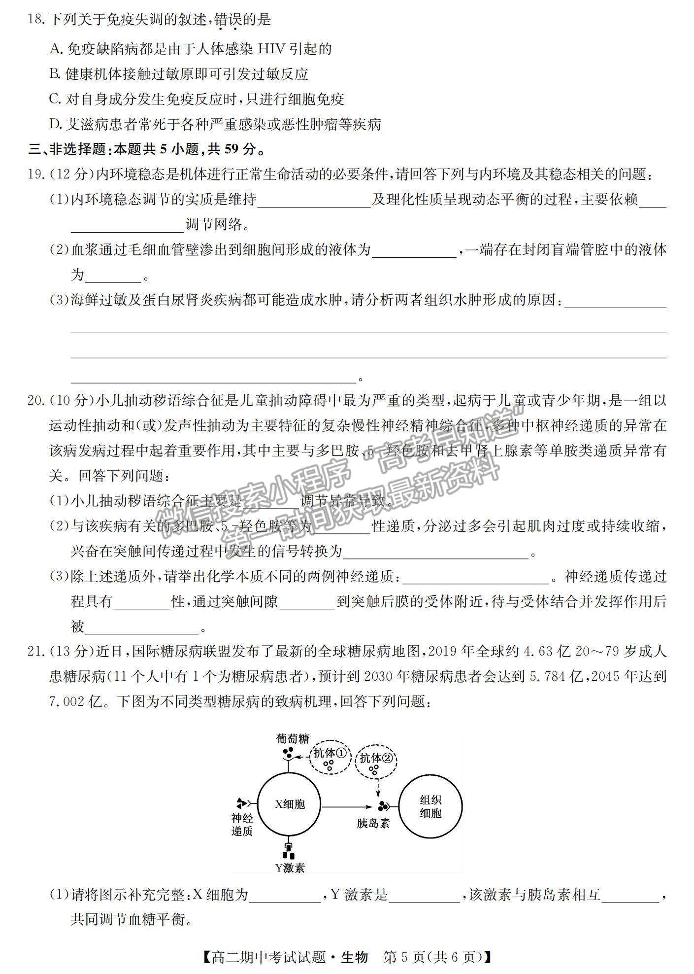 2022河北省九校聯(lián)盟高二上學(xué)期期中考試生物試題及參考答案