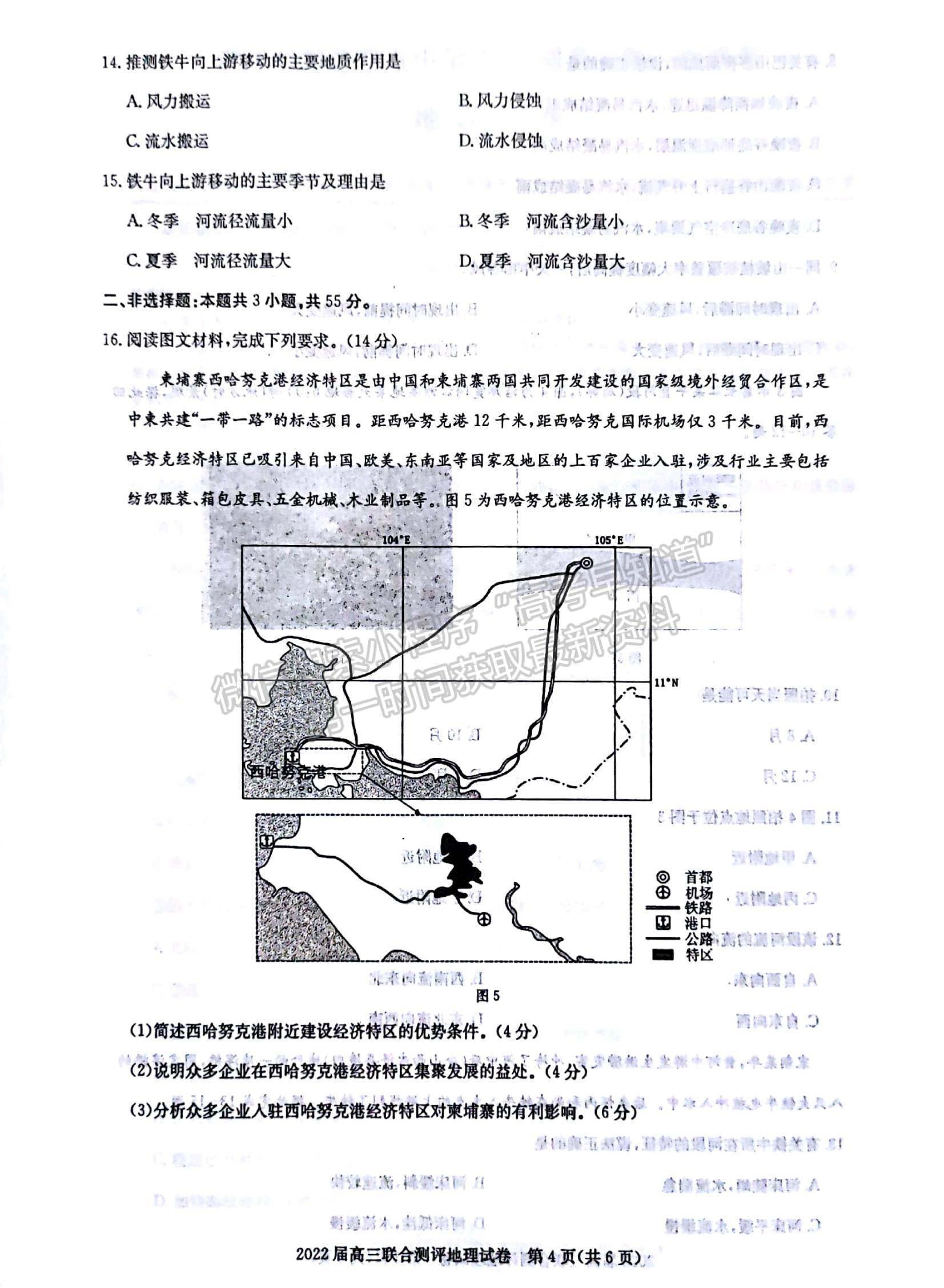 2022湖北部分重點(diǎn)中學(xué)高三第一次聯(lián)考地理試題及答案