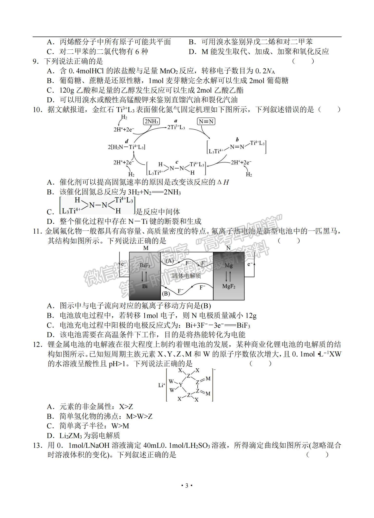 2021安徽省六安市舒城中學(xué)高三下學(xué)期5月仿真試卷（二）理綜試題及參考答案