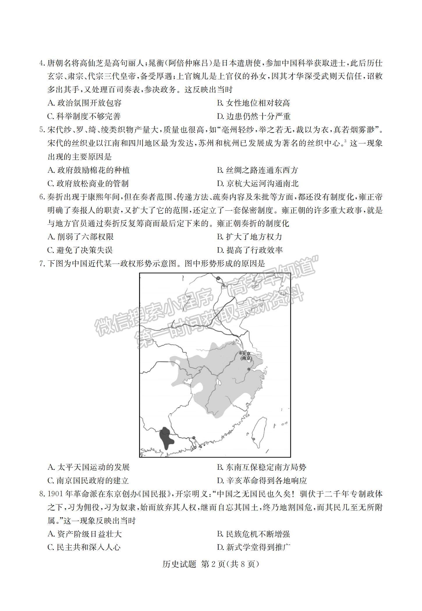 2021湖南省四大名校名師團(tuán)隊(duì)高三下學(xué)期5月高考猜題卷（A）歷史試題及參考答案