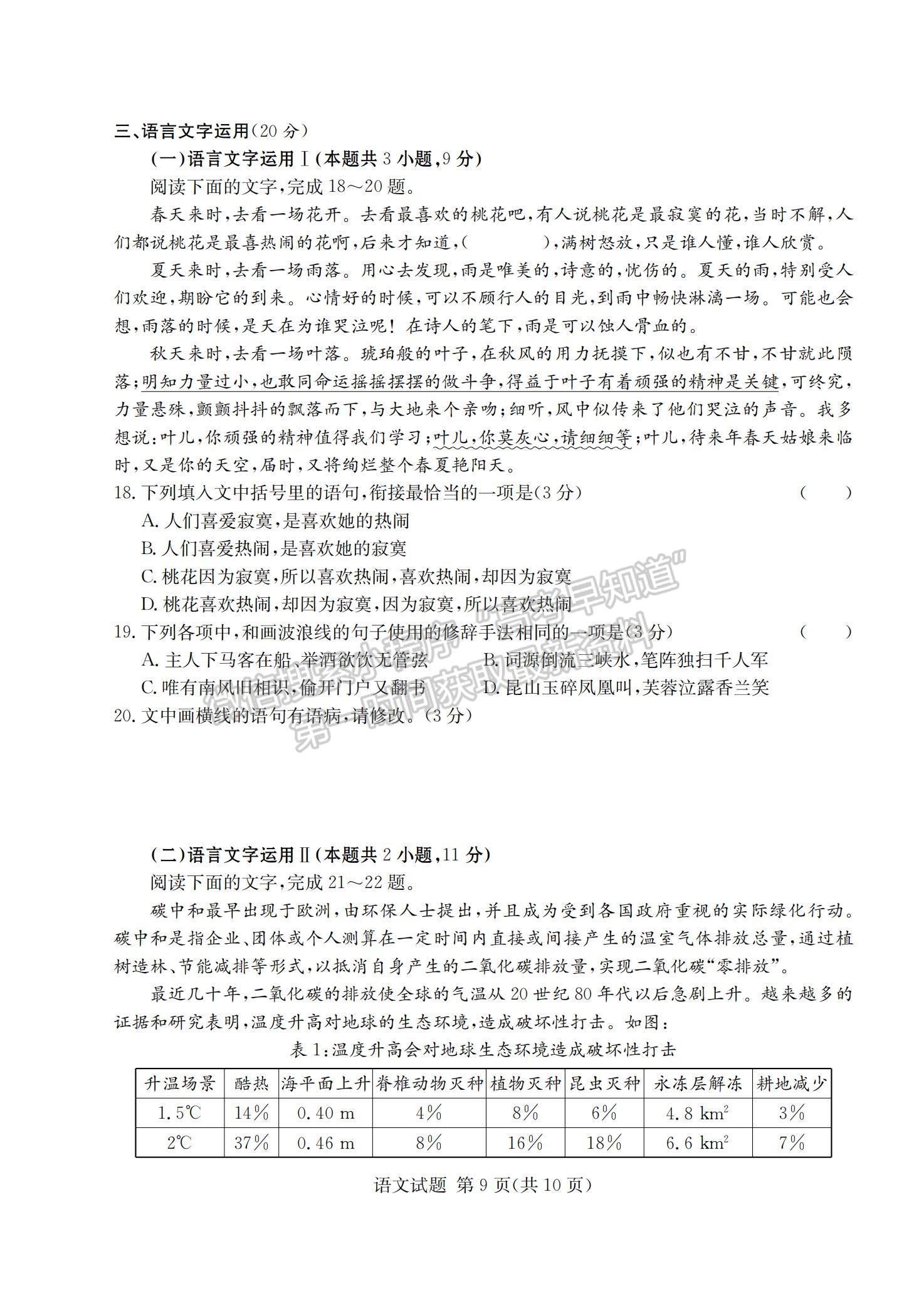 2021湖南省四大名校名師團(tuán)隊(duì)高三下學(xué)期5月高考猜題卷（A）語文試題及參考答案