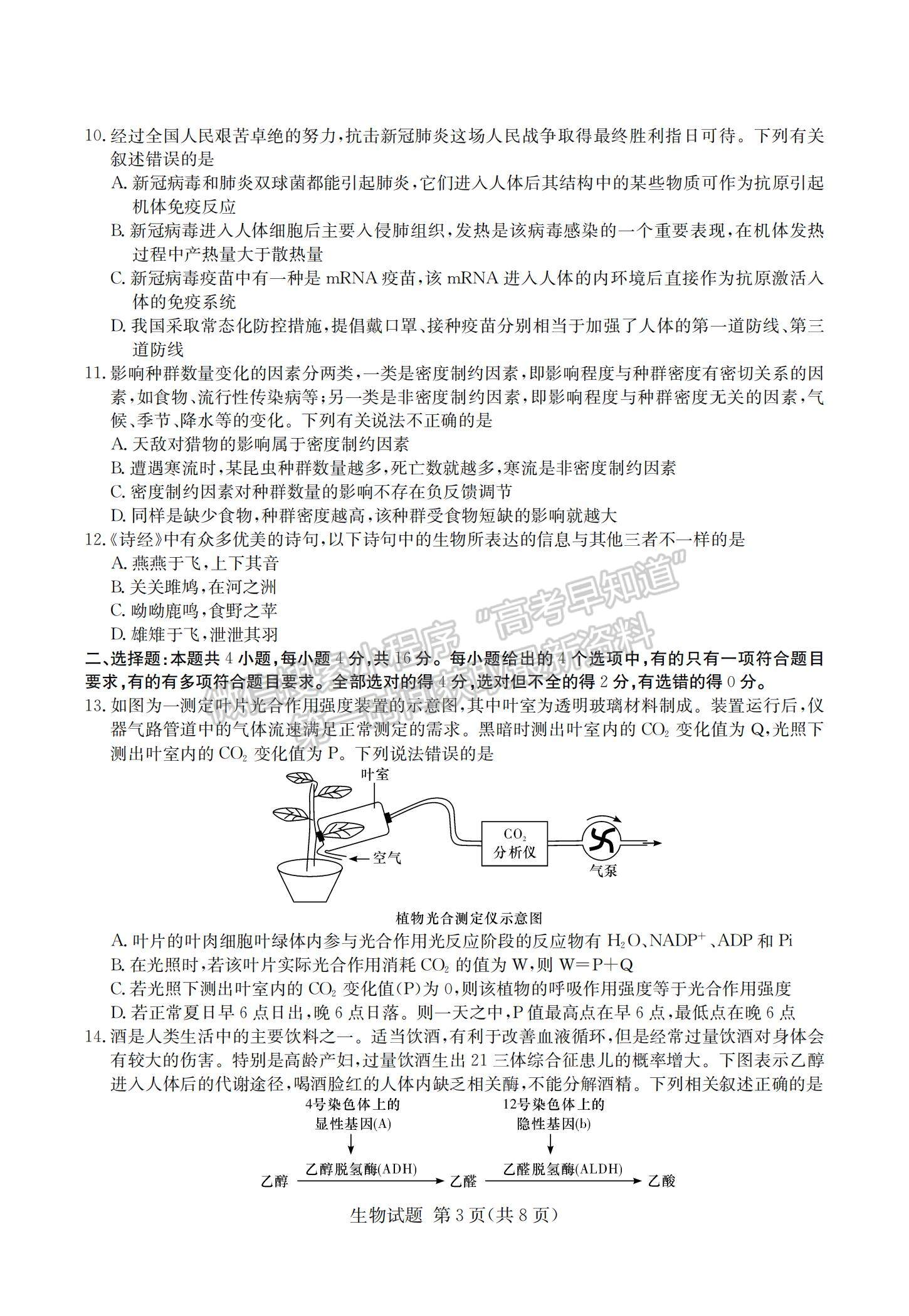 2021湖南省四大名校名師團隊高三下學期5月高考猜題卷（A）生物試題及參考答案