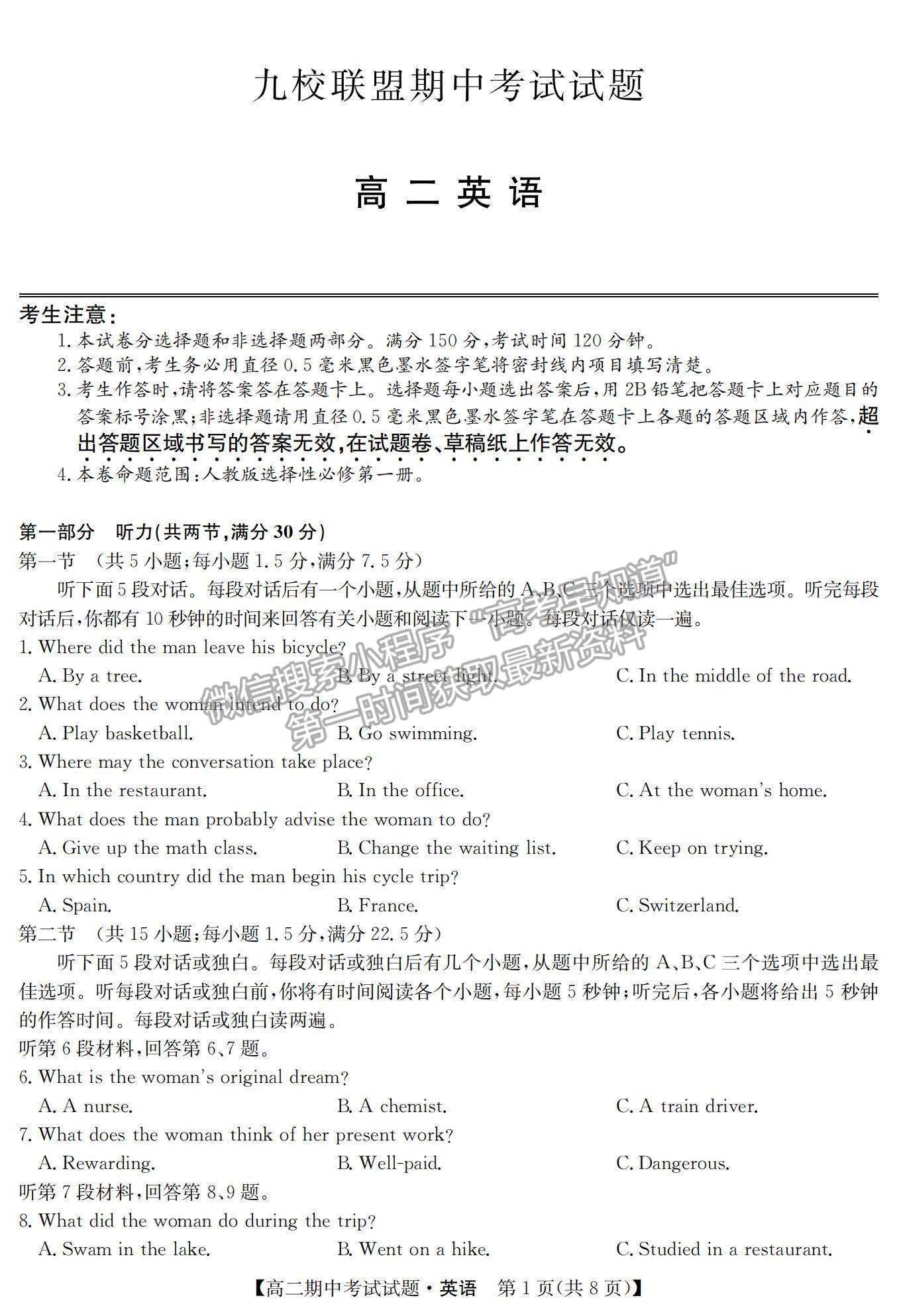 2022河北省九校聯(lián)盟高二上學(xué)期期中考試英語試題及參考答案