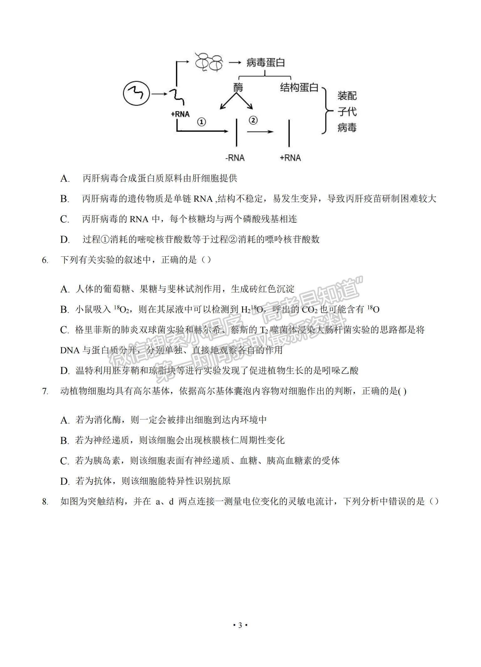 2021重慶市主城區(qū)高三上學期高考適應性試卷（一）生物試題及參考答案