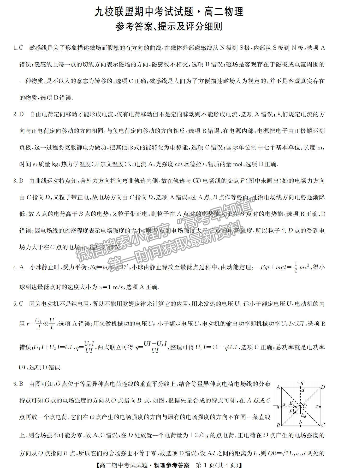 2022河北省九校聯盟高二上學期期中考試物理試題及參考答案